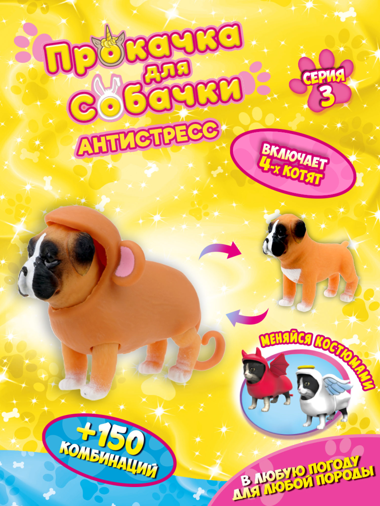 Антистресс игрушка 1TOY Прокачка для собачки серия 3, тянущаяся собачка в костюмчике, тянучка Боксёр - мартышка