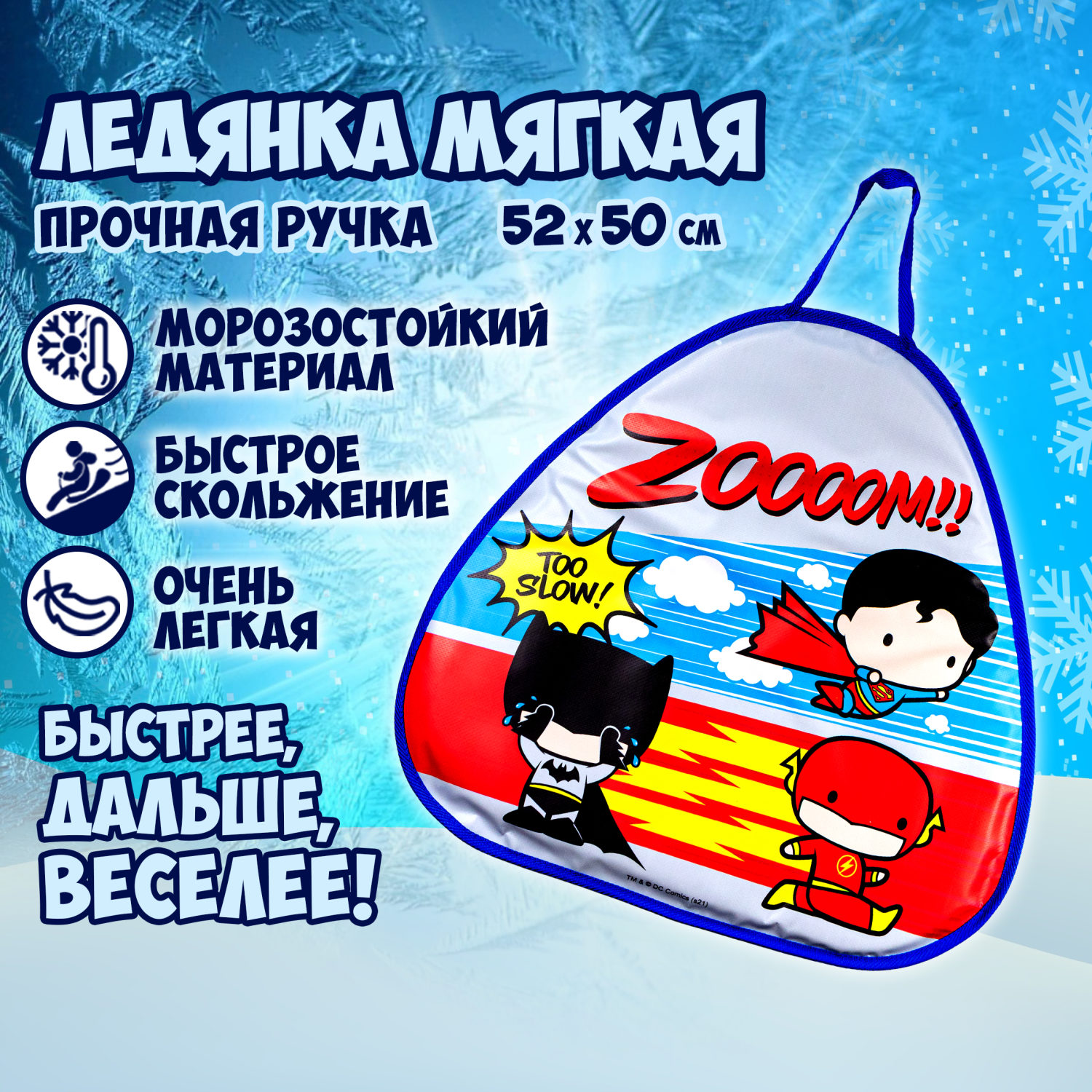 Ледянка мягкая, большая, треугольная, с крепкой ручкой, для катания с горки, для мальчика, девочки 1toy Super Heroes Супергерои, 52х50 см