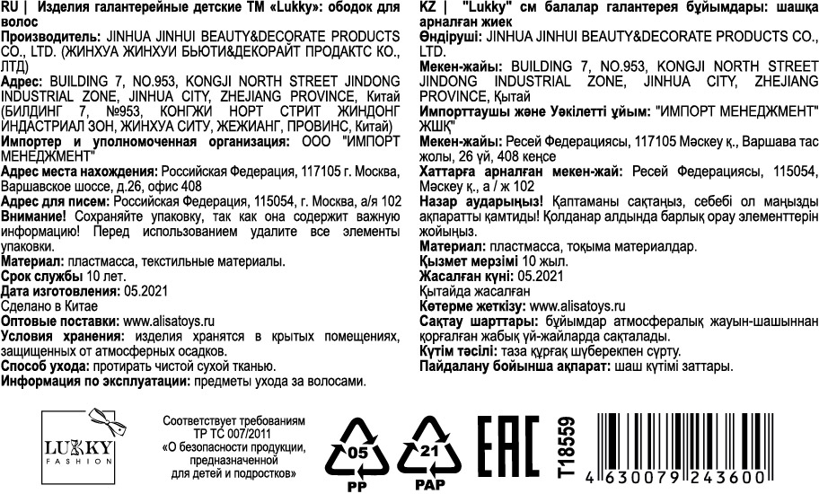 LUKKY Fashion ободок для волос Единорог, радужный, 1шт