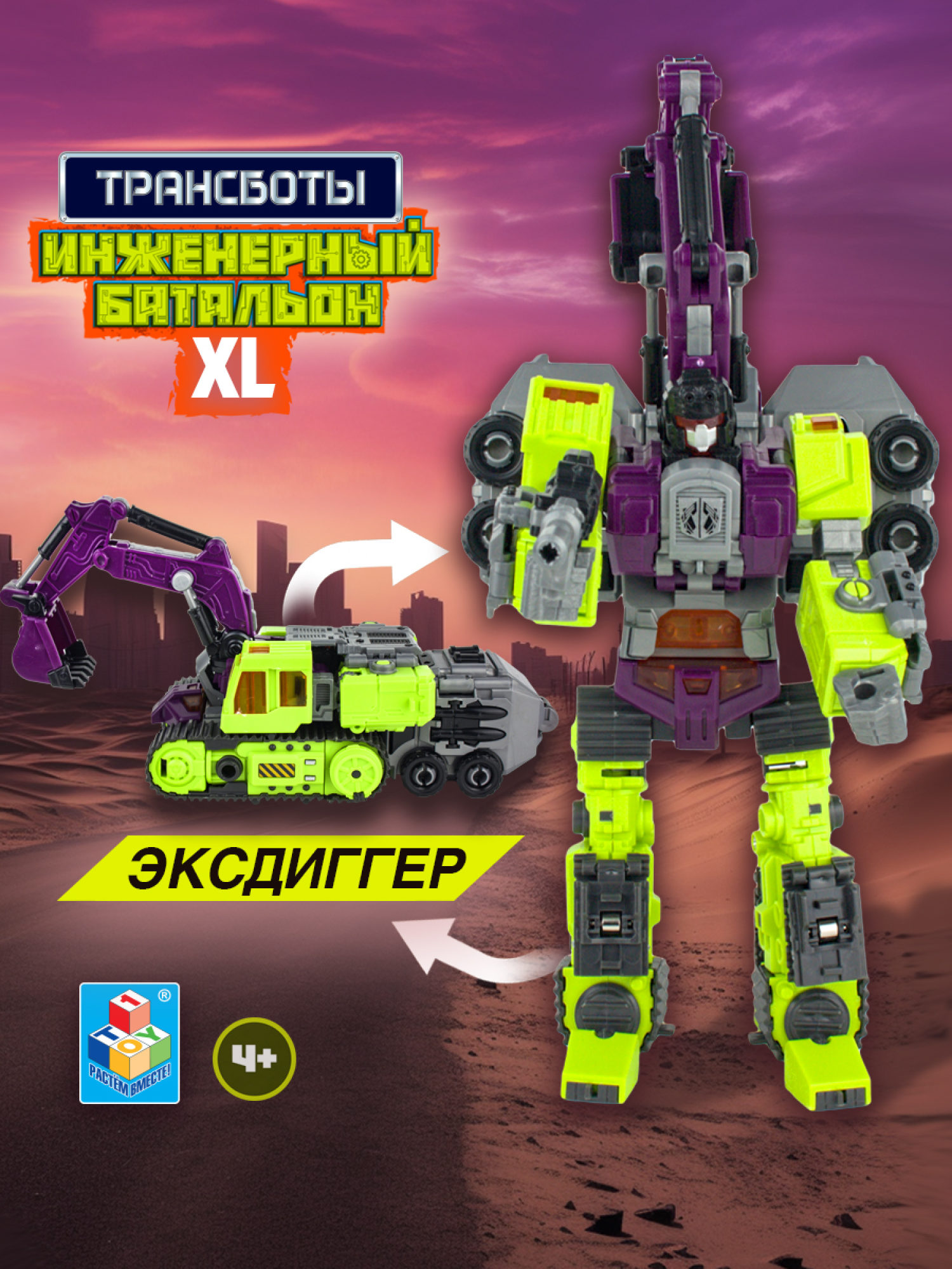 Трансформер 1TOY Трансботы "Инженерный батальон XL: Мега Эксдиггер"