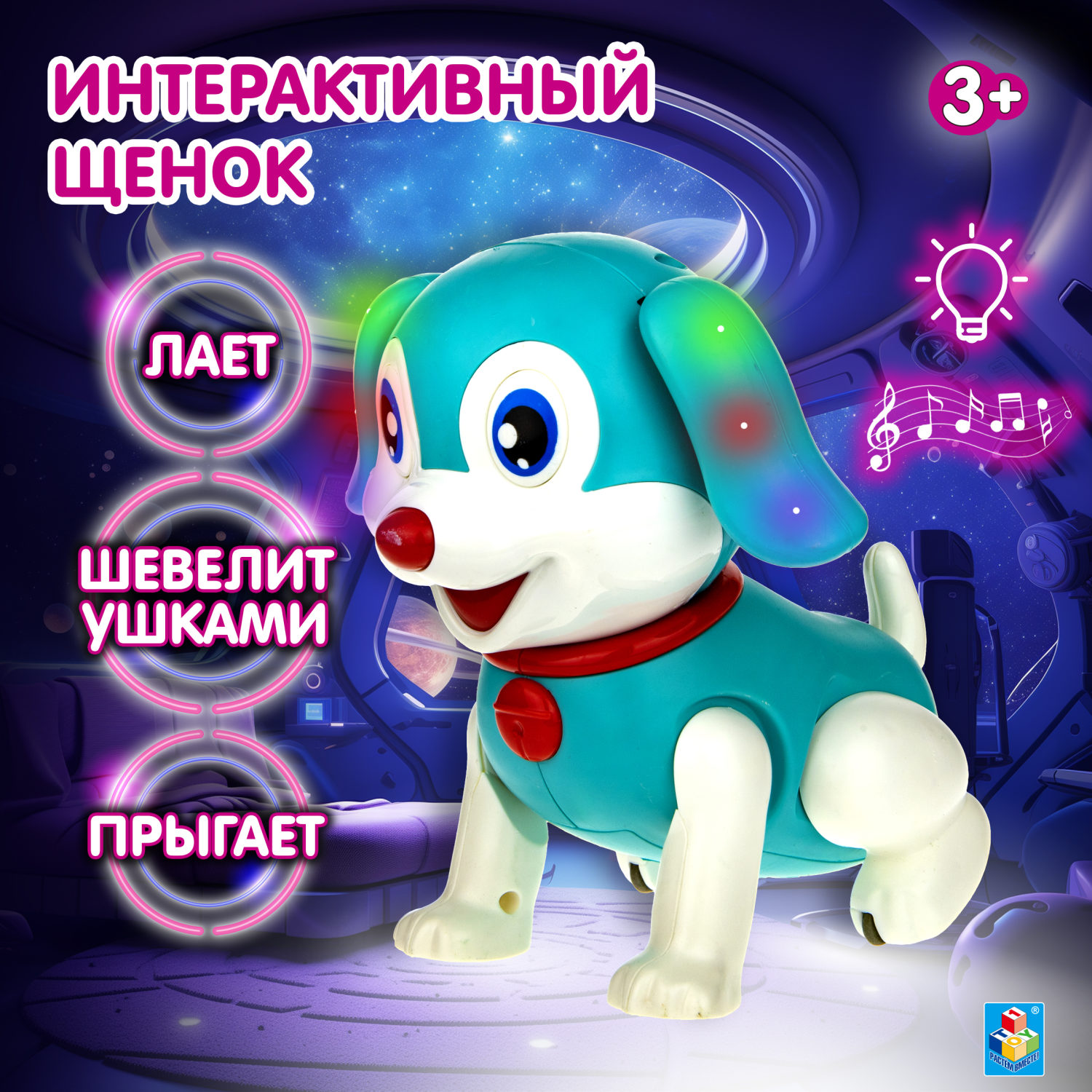 Интерактивная игрушка Веселый щенок, робот собака