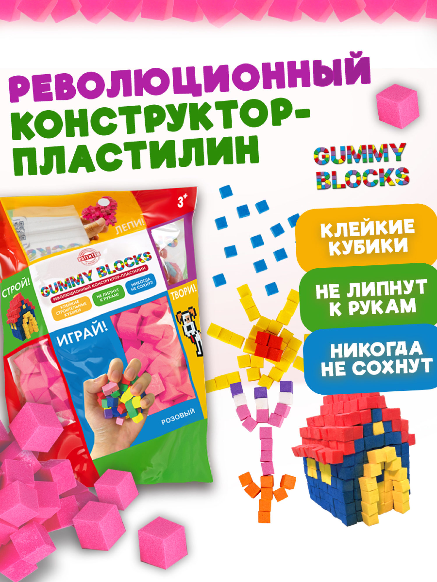 Конструктор-пластилин Gummy Blocks липучка, липкий, мягкий, розовый