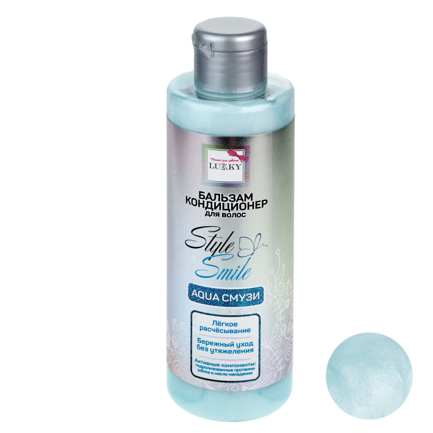 Бальзам для волос детский, для девочек, подростков "AquaСмузи", кондиционер увлажняющий, бережный уход без утяжеления от Lukky Style&Smile, 200 мл