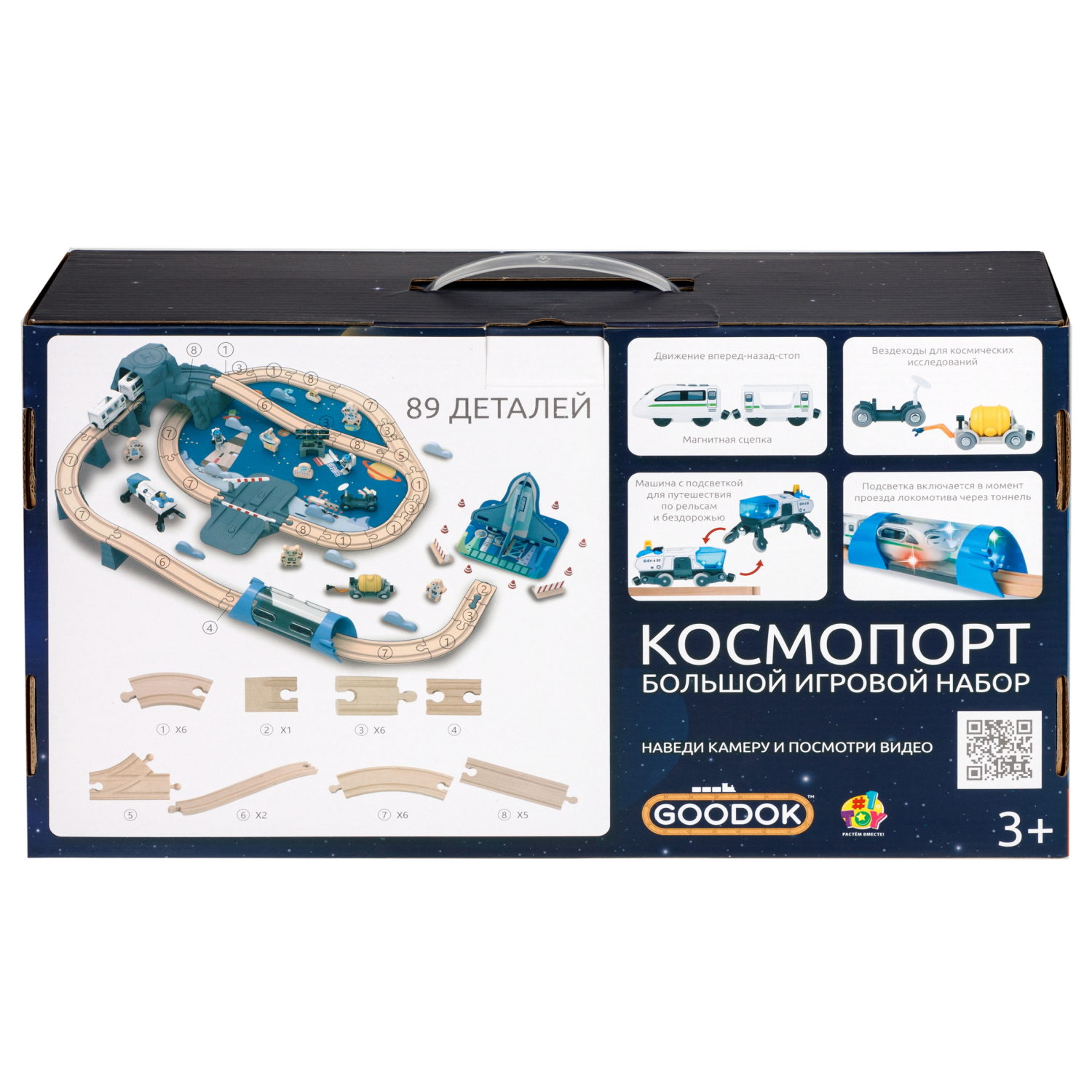 Деревянная железная дорога 1TOY GOODOK "Космопорт" с электропоездом и аксессуарами, 89 деталей