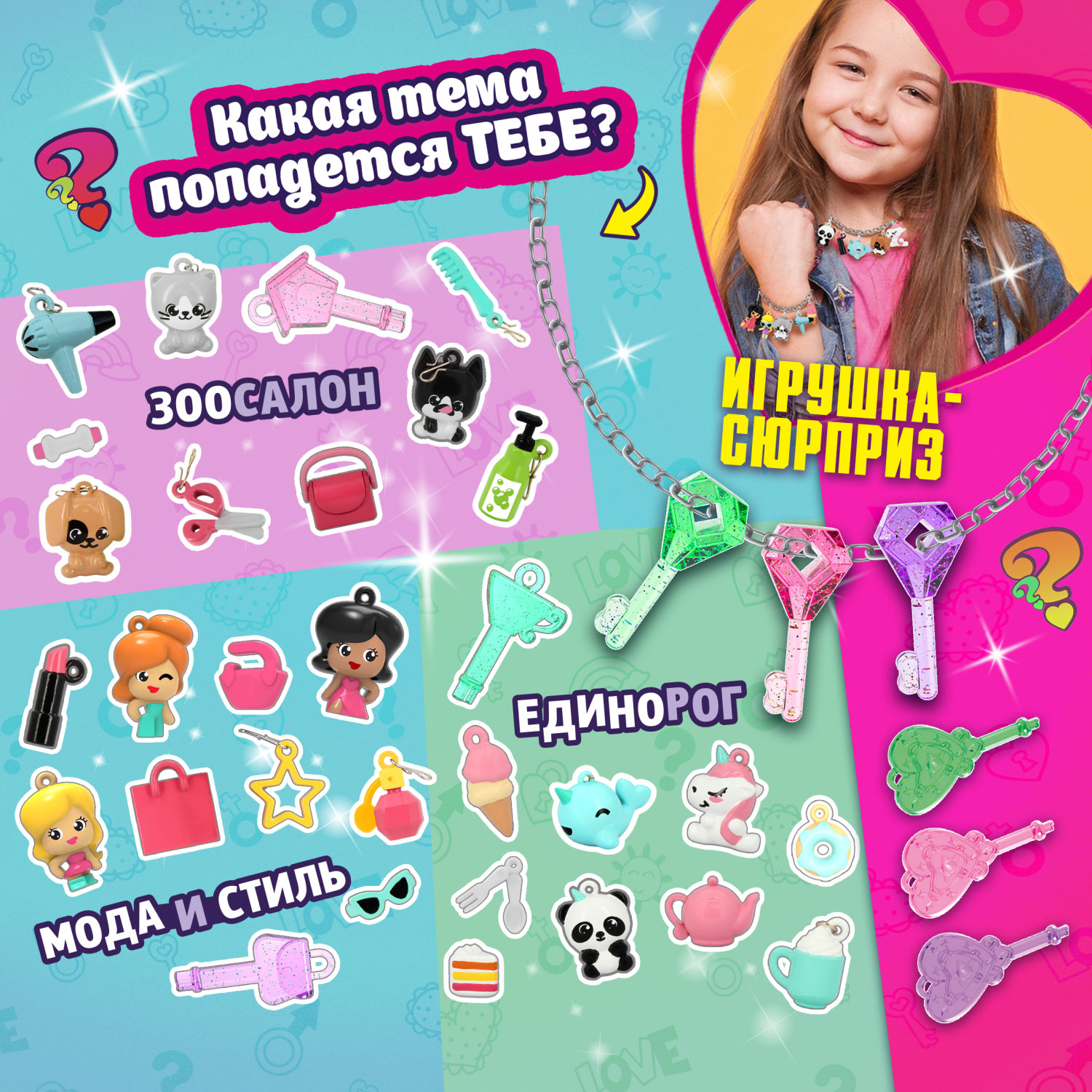 Funlockets Шкатулка с секретами, 20+ сюрпризов, игровой набор для девочки