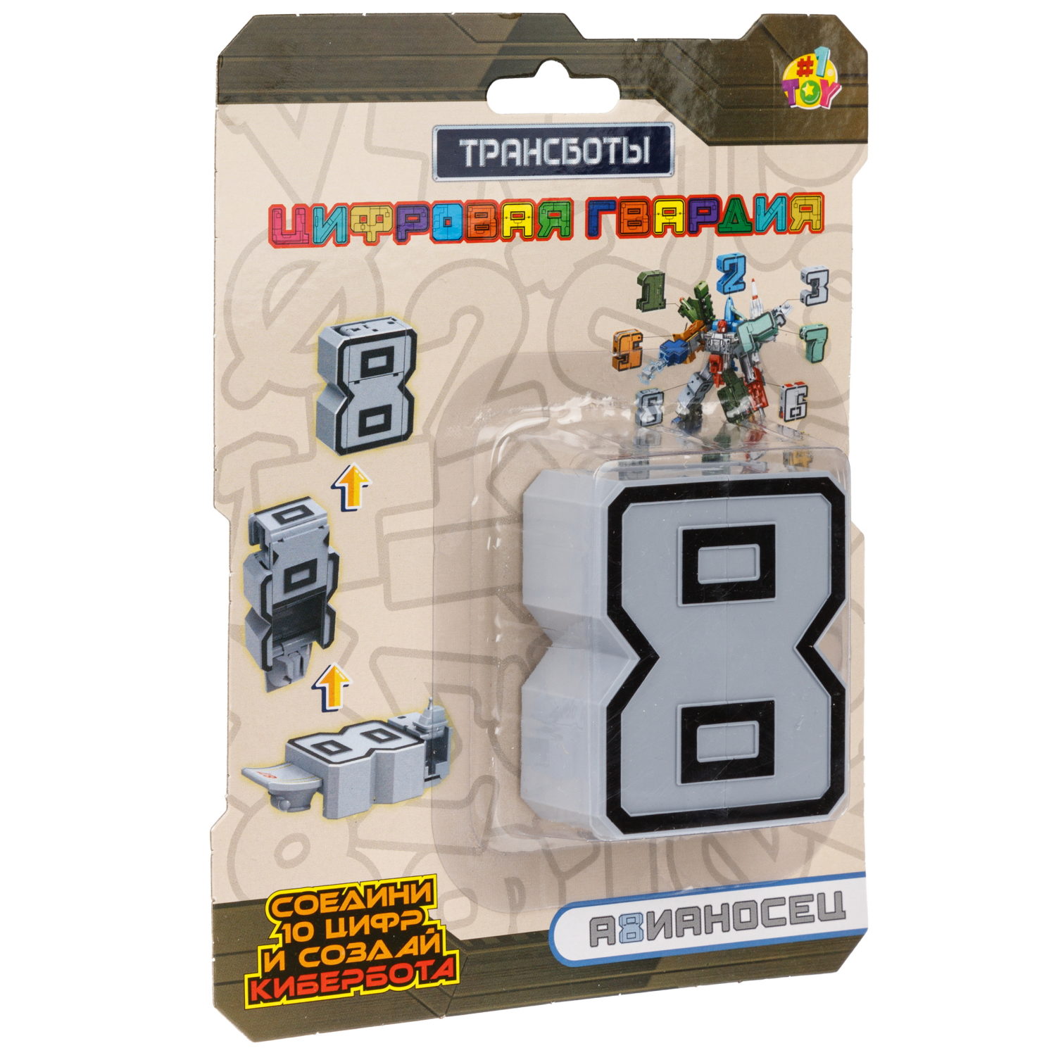 Трансботы 1TOY "Цифровая гвардия" цифры от 0 до 9, в ассортименте