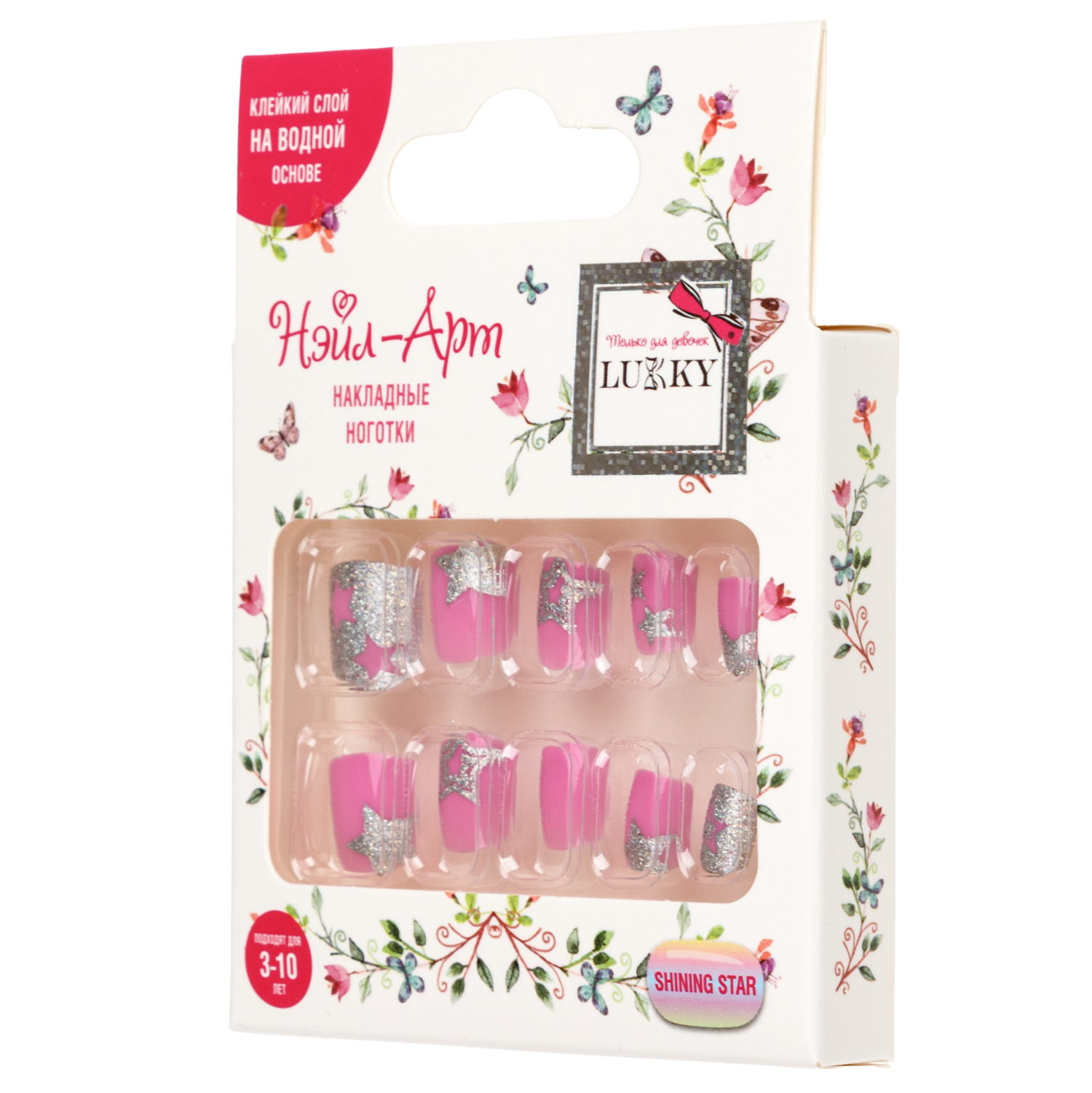 Детские накладные ногти Lukky Нэйл-Арт Shining star на липкой основе, 3-10 лет