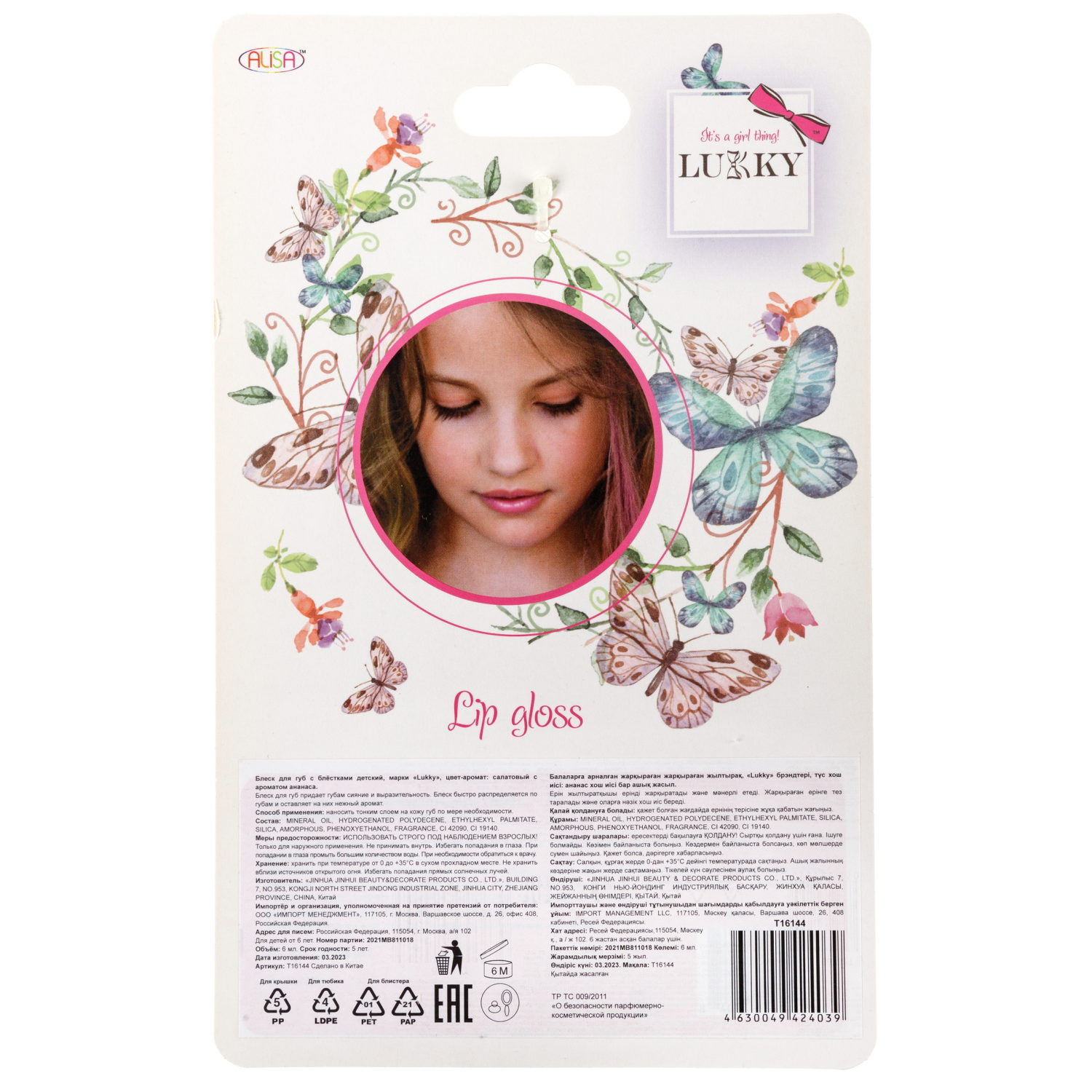 Блеск для губ LUKKY салатовый с блестками, ананасовый 6мл.+брелоком