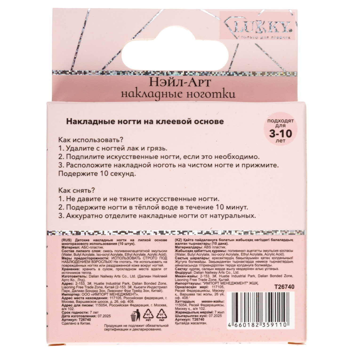 Набор накладных ногтей на клеевой основе Lukky Diamond Queen Нэйл-Арт,3-10 лет