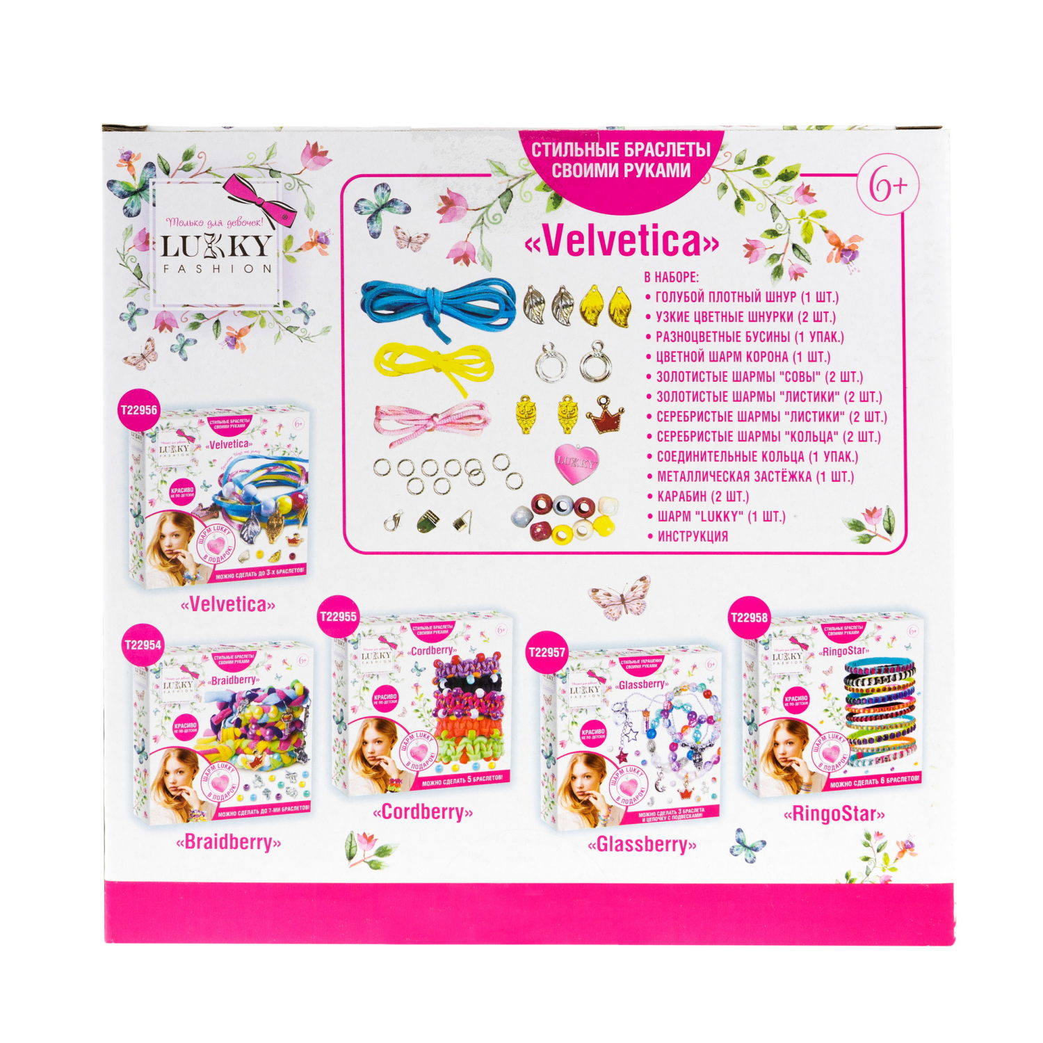 LUKKY FASHION Набор для создания браслетов "Velvetica"