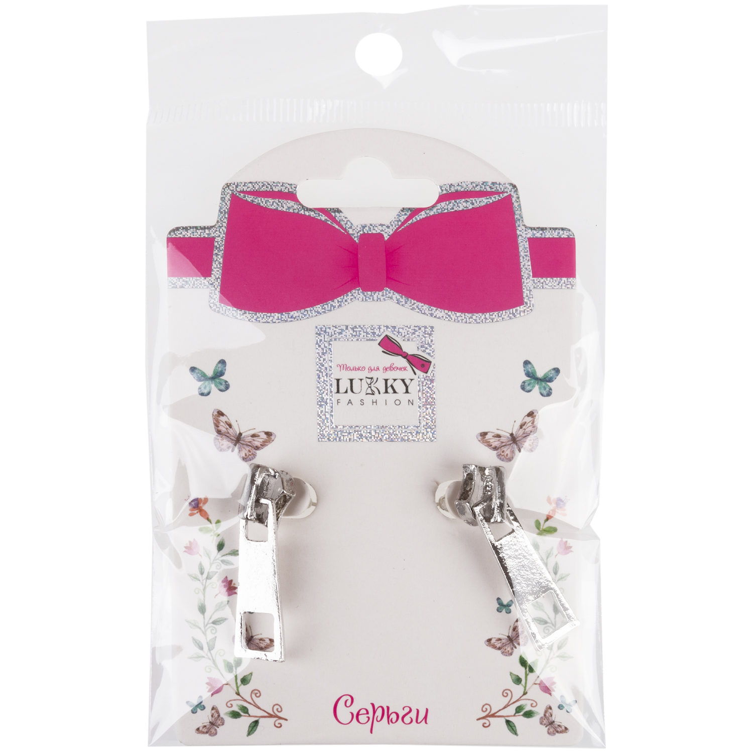 Серьги-гвоздики Lukky Fashion "Замочки-молнии"