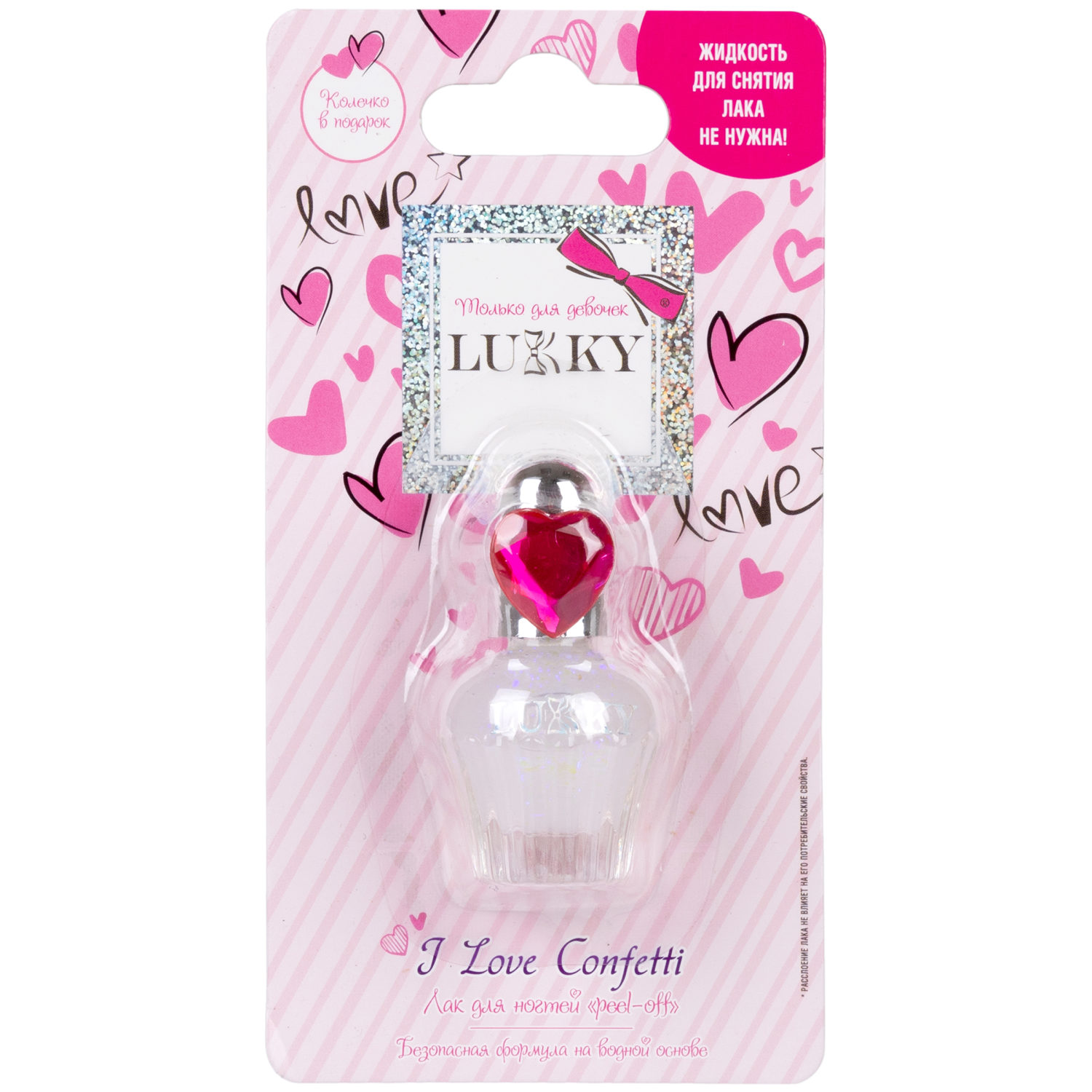 Lukky Love Collection лак для ногтей peel-off I love Confetti с колечком в виде сердечка,4,5 мл,перламутр с блёстками,блистер