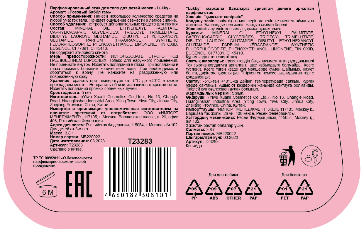 Lukky Парфюмированный стик в виде головы кошечки, детский бесспиртовой, 3,8 гр, розовый баббл гам, блистер