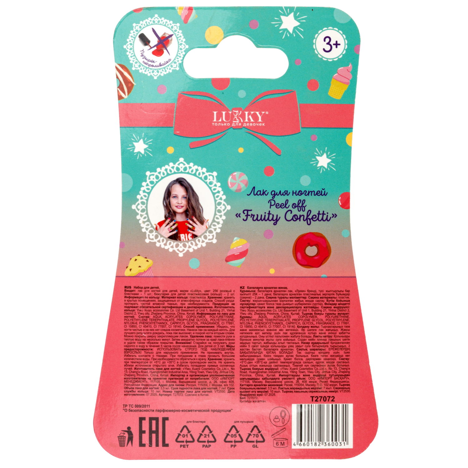 Лак для ногтей детский Lukky Fruity Confetti peel off с блёстками, 3,5 мл, розовый,аромат клубники, 2 колечка