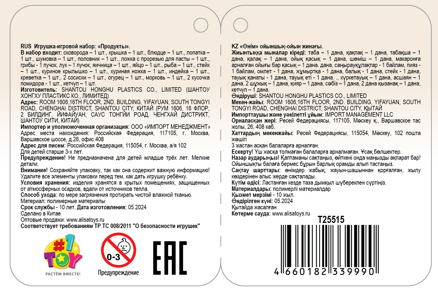 1TOY ДЕВОЧКИНА РАДОСТЬ Набор продуктов в сковороде "Мясо с овощами", 30х19 см.
