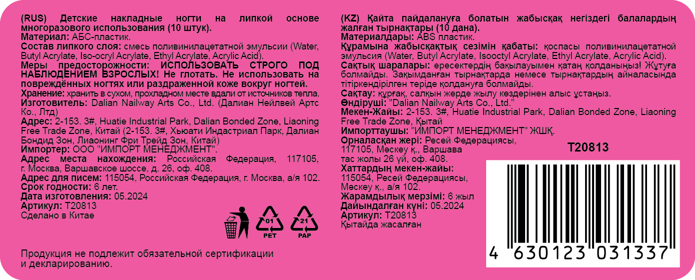 Набор LUKKY Нэйл-Арт накладные ногти Frosty