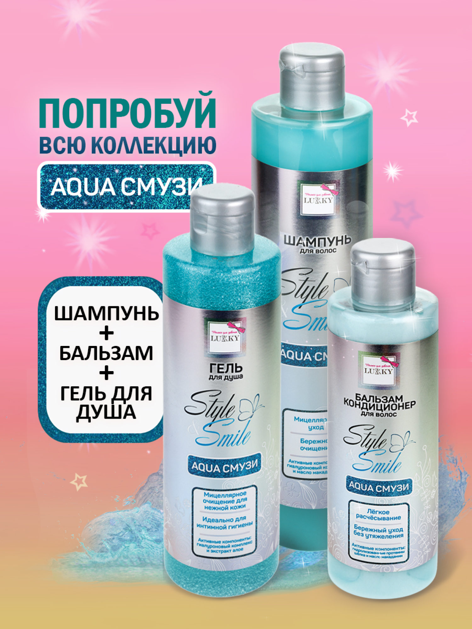 Гель для душа парфюмированный, мицеллярный, детский, для девочек, подростков "AquaСмузи", очищение для нежной кожи, с гиалуроновым комплексом от Lukky Style&Smile, 250 мл