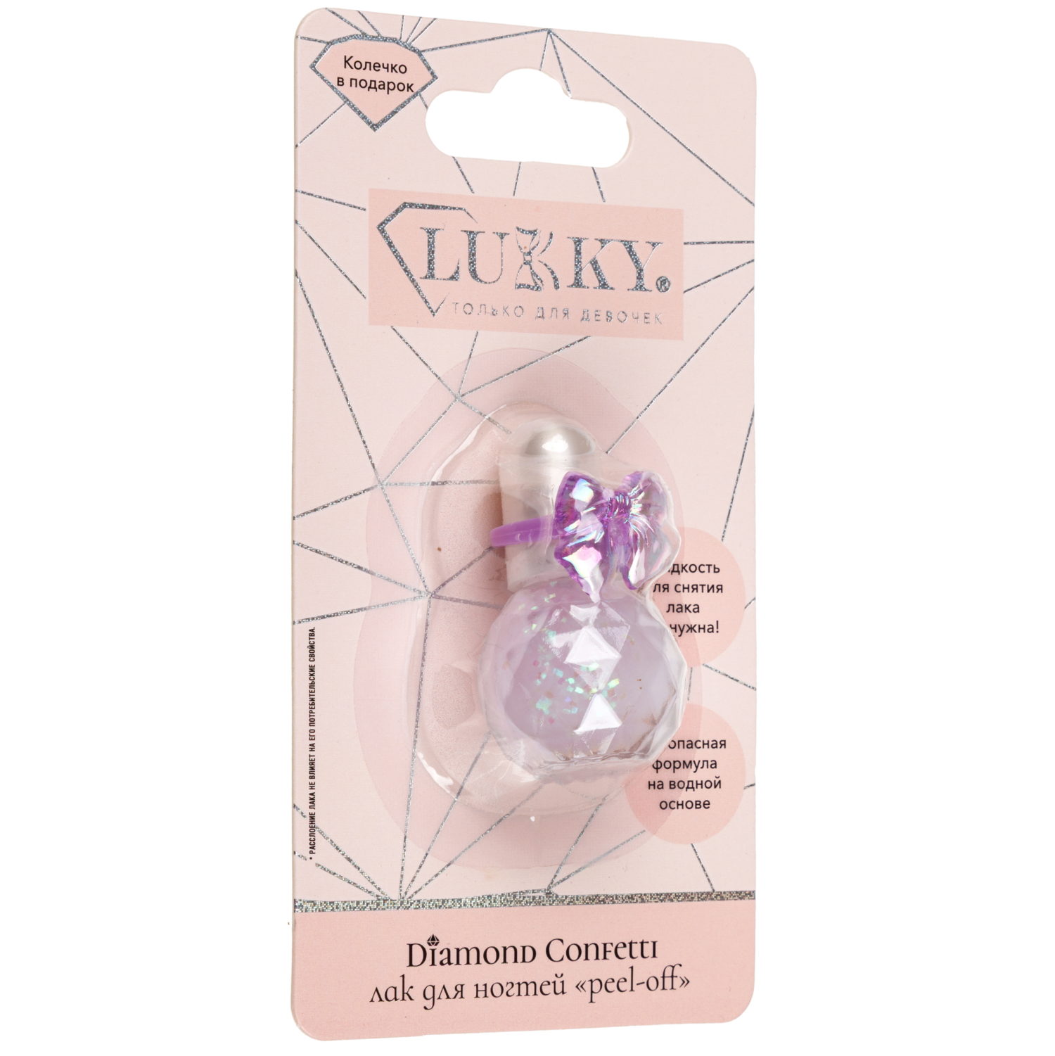 Lukky Diamond Лак для ногтей peel-off Конфетти с колечком,4,5 мл,с ароматом, сиреневый