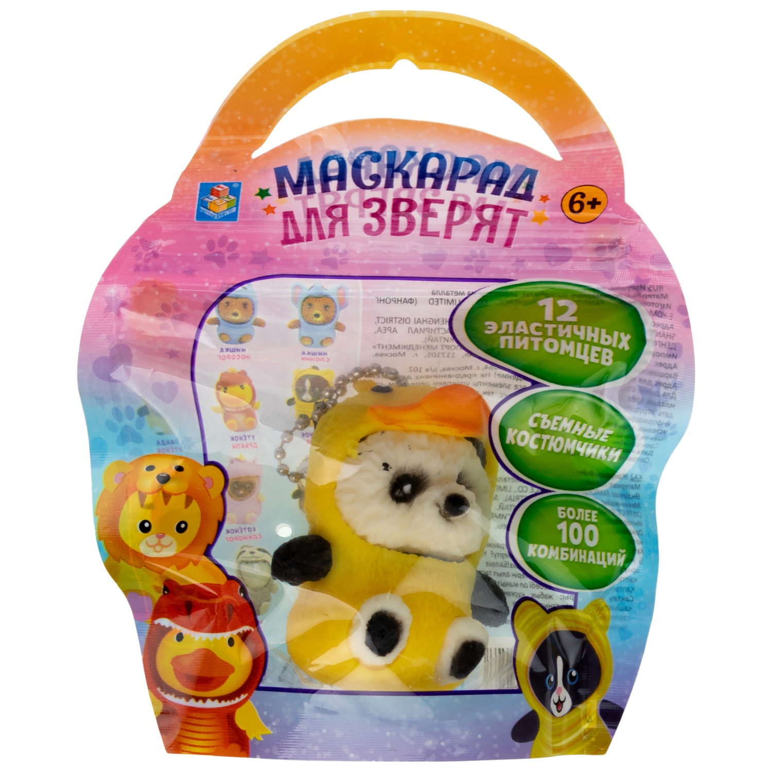 Игрушка антистресс для рук 1TOY Маскарад для зверят, мягкая, резиновая, сквиш, жмякалка, мялка, брелок детский, для взрослого, 12 видов в ассортименте