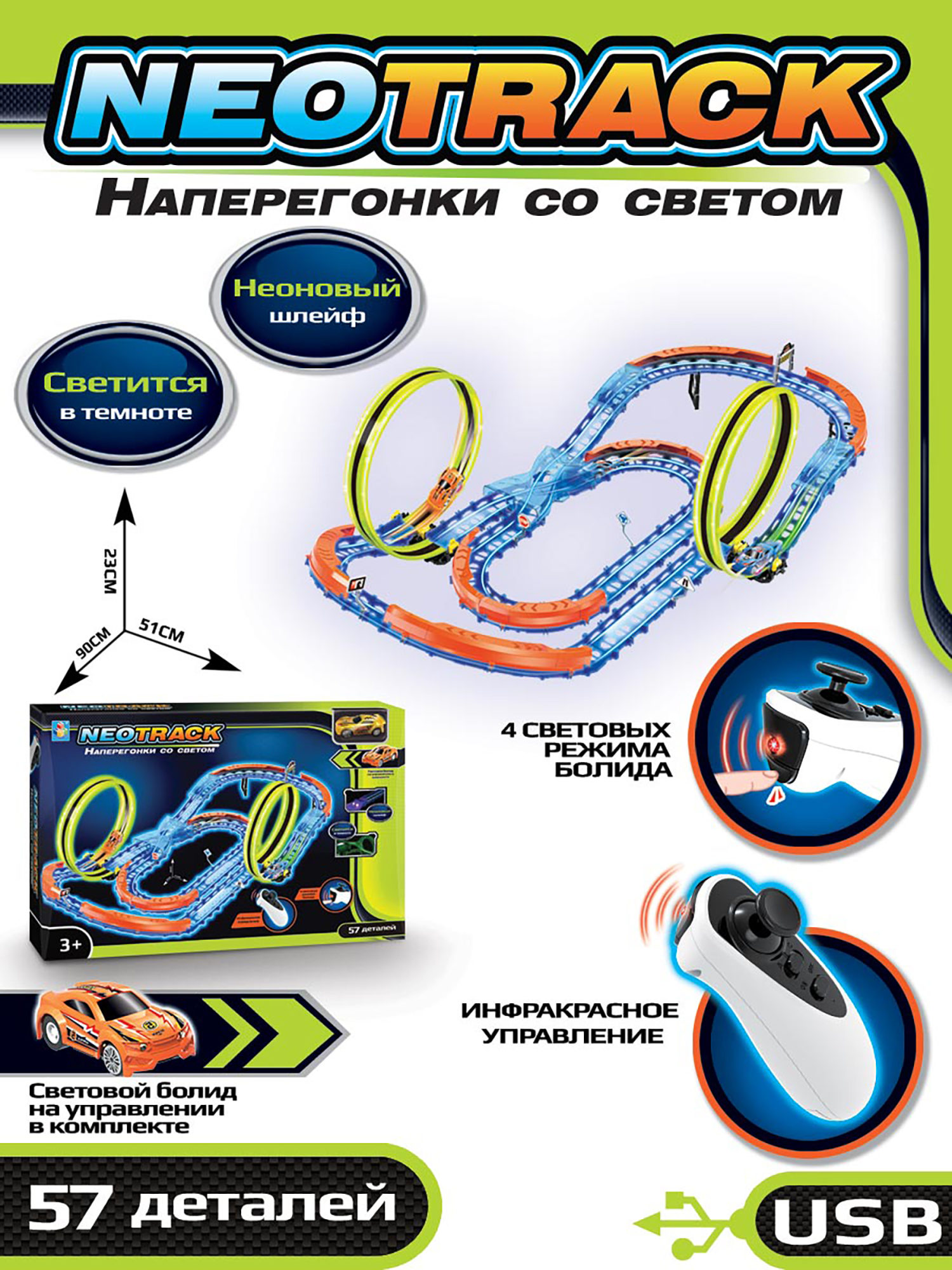 Гоночный автотрек с машинкой на пульте управления 1TOY Neotrack, дорога автомобильная, трасса, гибкий трек светящийся, 57 деталей