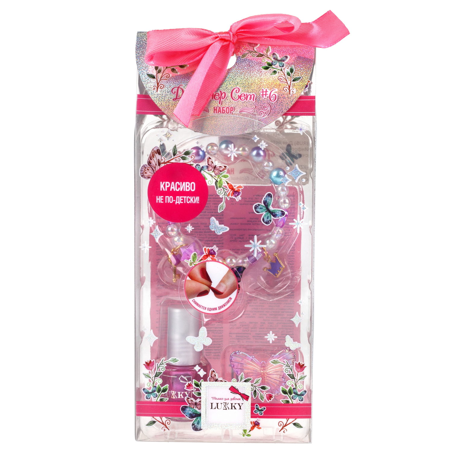Lukky Дизайнер Сет #7 набор лак для ногтей, браслет и колечко, цвет розовый
