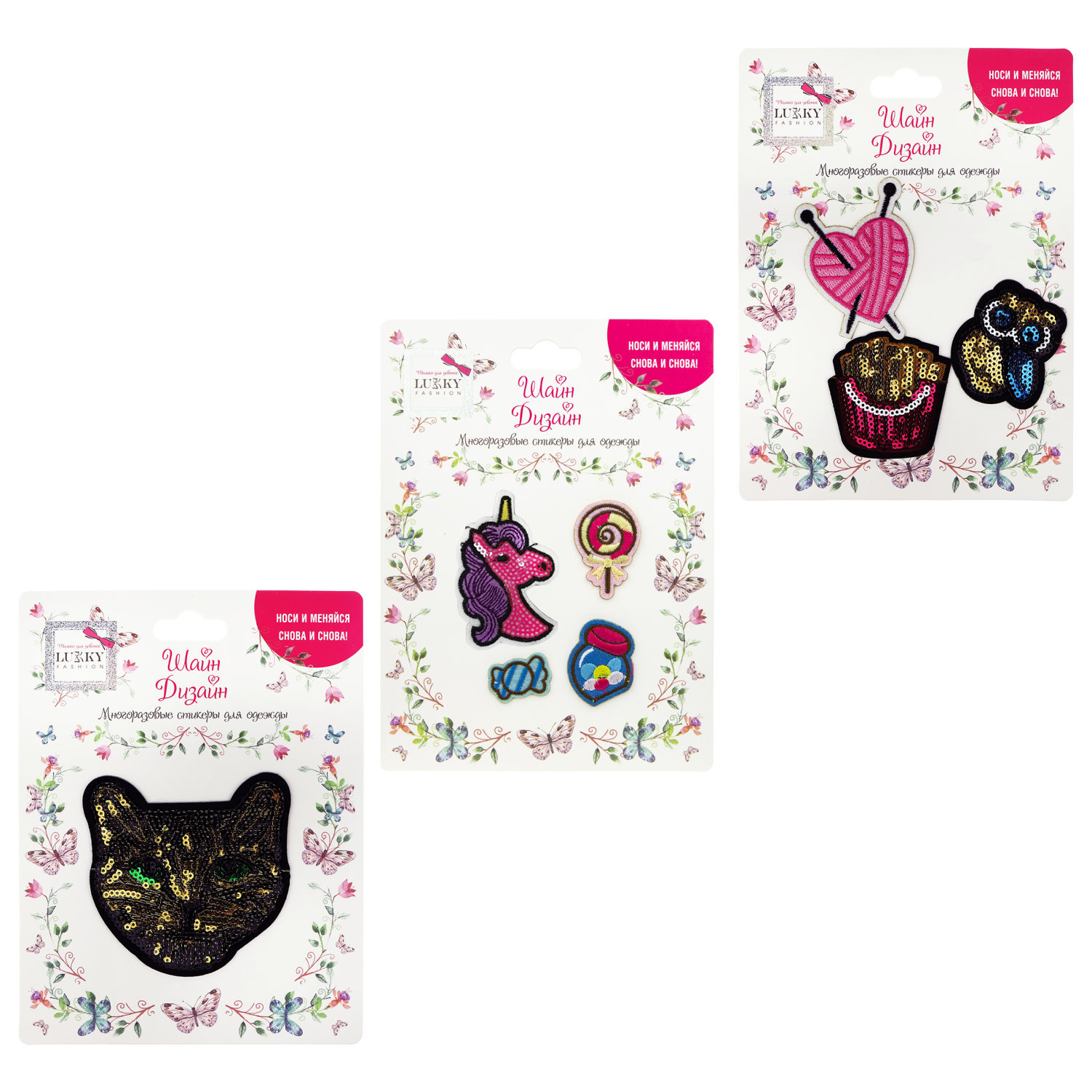 Lukky Fashion Шайн Дизайн, многоразовые стикеры для одежды, набор №2