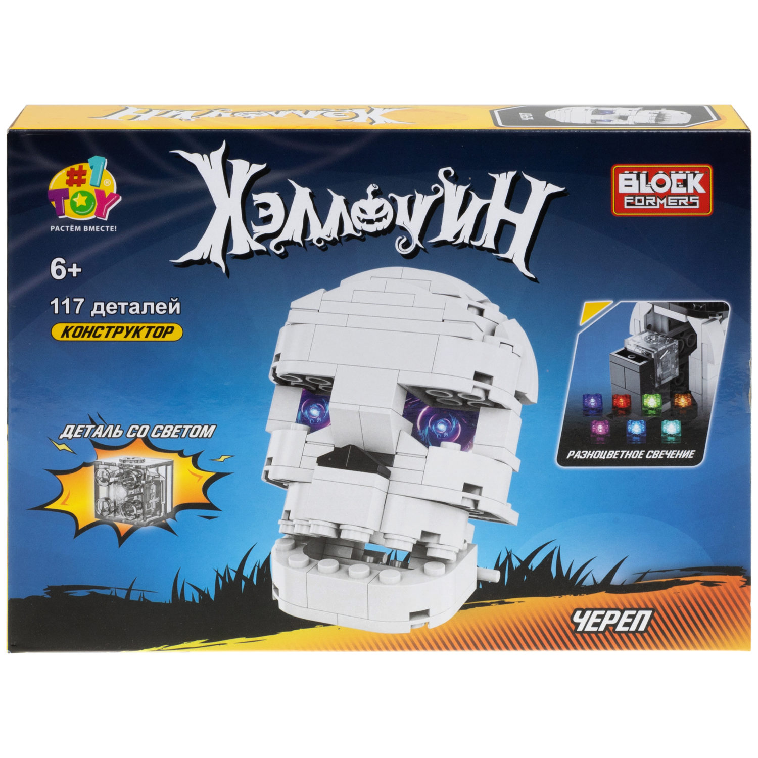 Светящийся 3d конструктор Blockformers Хэллоуин 1TOY Череп игрушка для мальчиков, девочек, хэллоуин декор