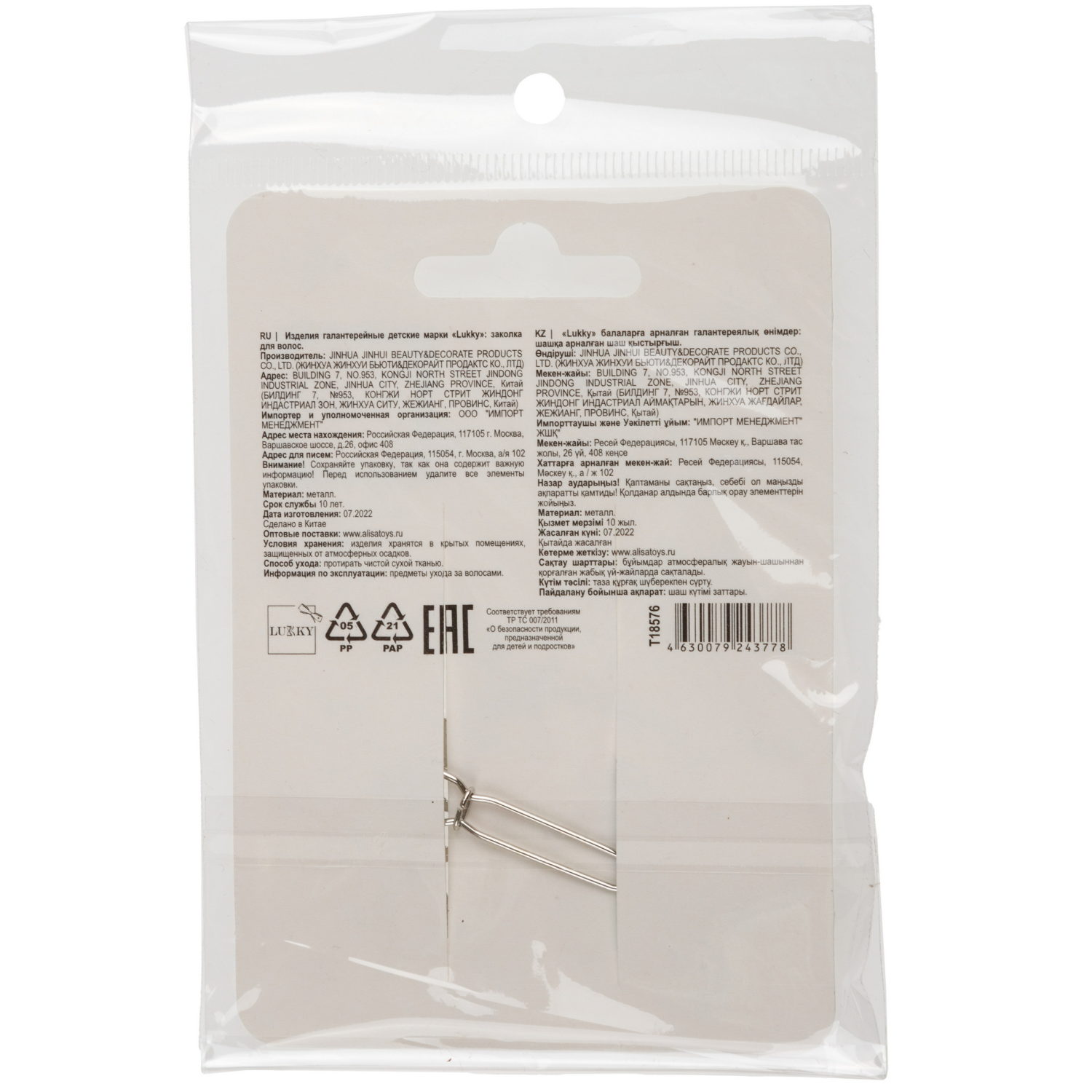 LUKKY Fashion заколка для волос Круг со звездочками, 1шт