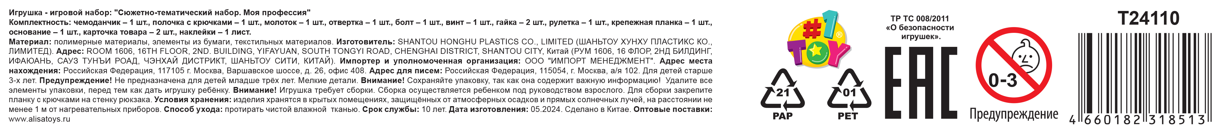 Игровой набор в рюкзачке 1TOY Профи Мастерская, 14 предметов