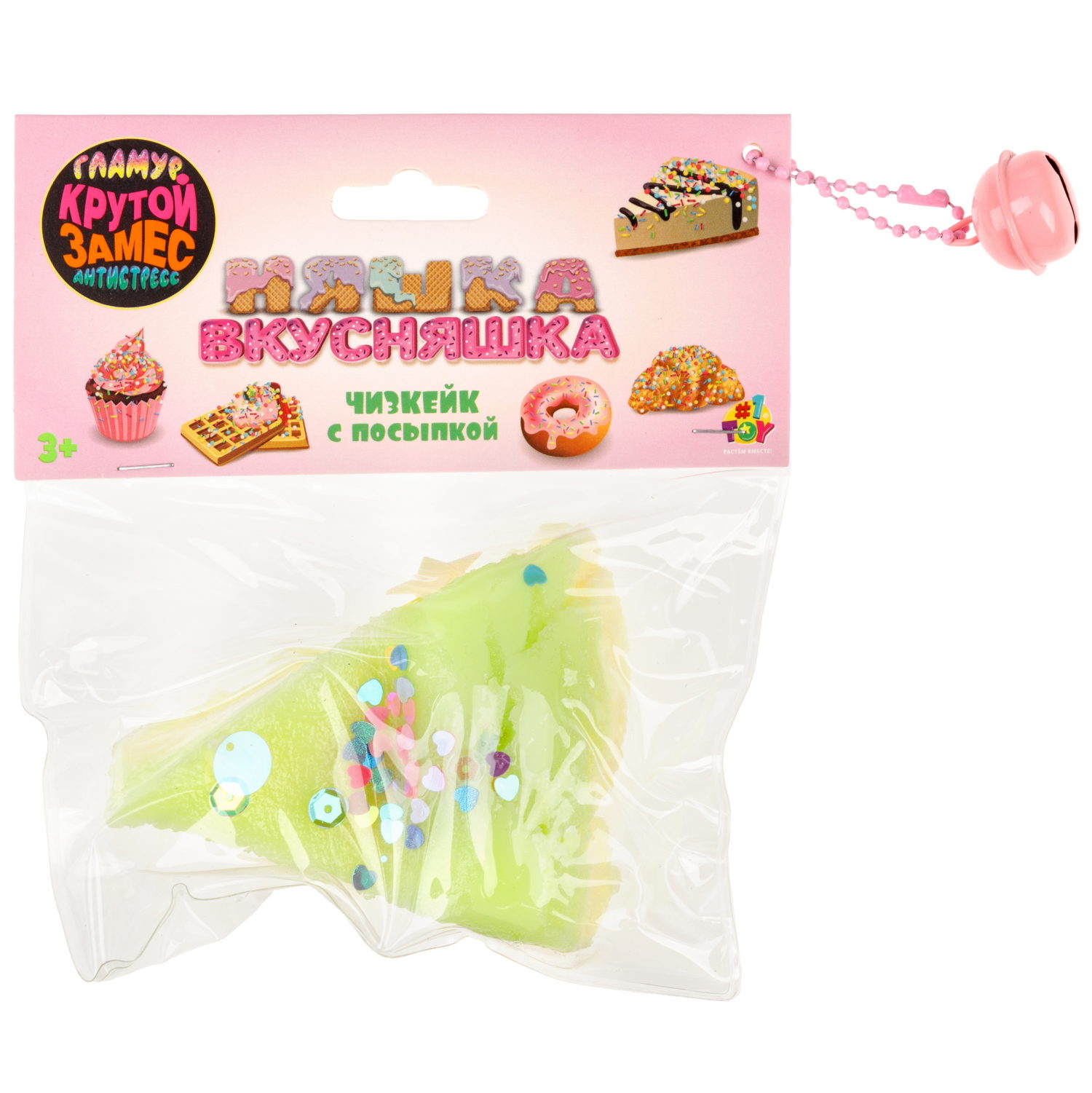 Игрушка-антистресс 1TOY Крутой замес «Няшка-вкусняшка», «Чизкейк с посыпкой», с колокольчиком, зеленый