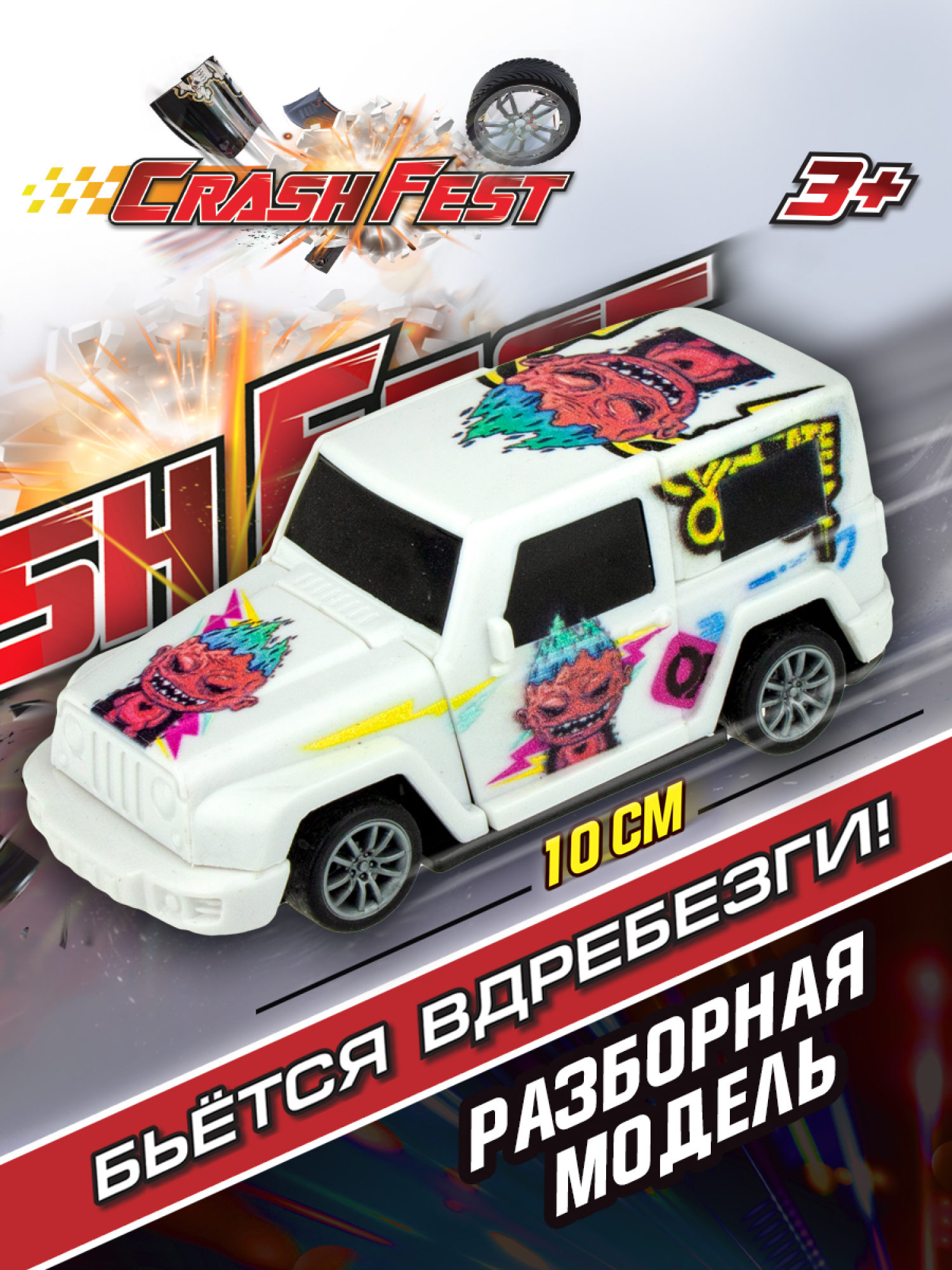 Машинка инерционная 1TOY CrashFest Sabotage 2в1, разборная, гоночная, спортивная, 10 см