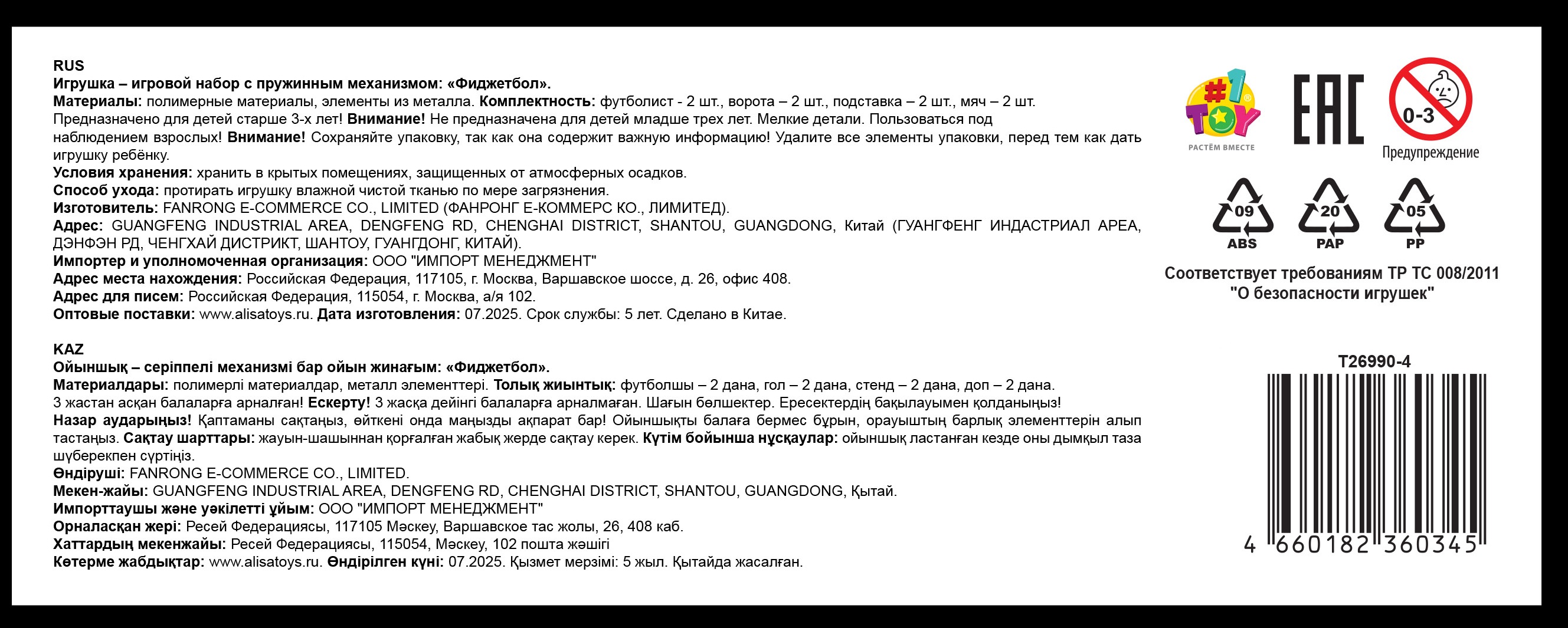 Фиджетбол 1TOY Легенды футбола, настольный футбол Матч Аргентина - Бразилия