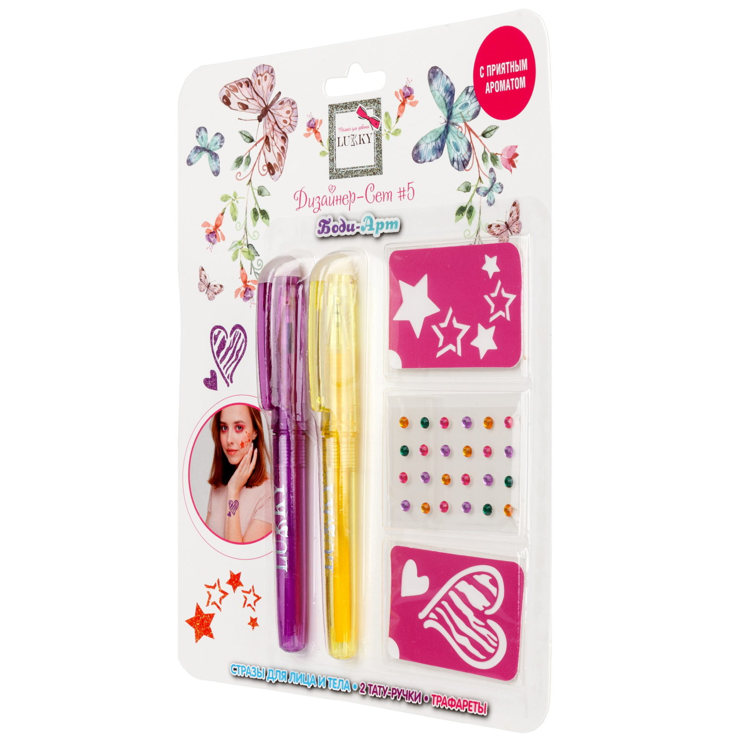 Lukky"Дизайнер-Сет"#5 набор для боди-арта с 2 тату ручками,трафаретами,стразами для лица и тела, цвет фиолетовый, оранжевый, блистер