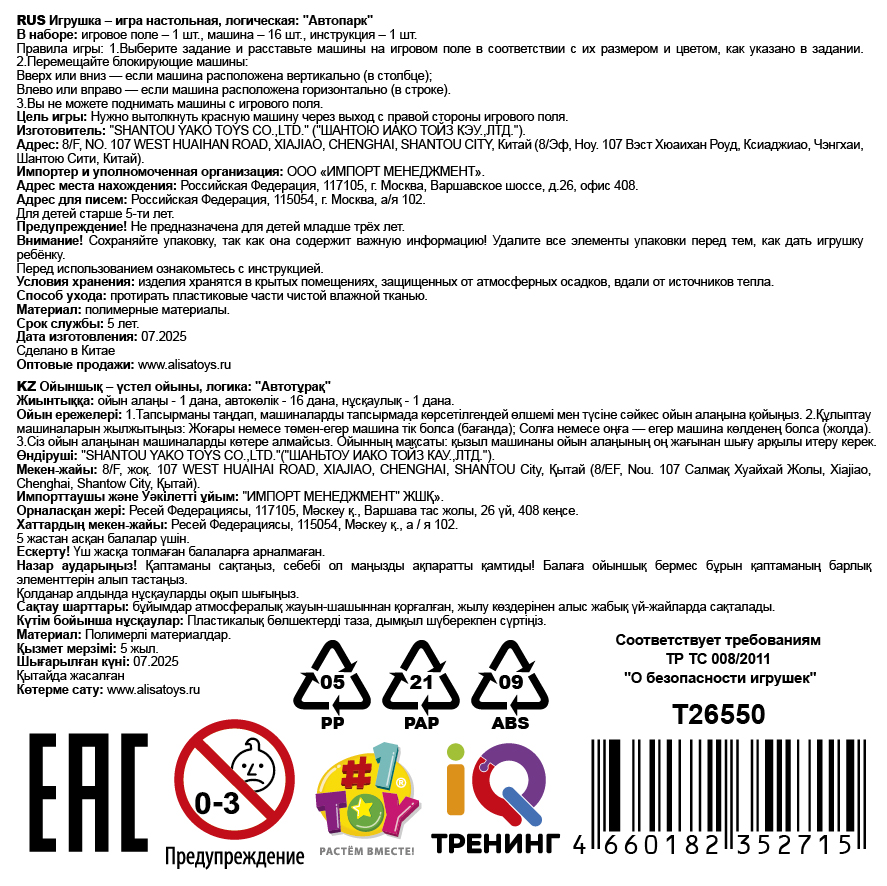 Настольная игра 1TOY Настольная игра IQ Автопарк 8,6х8,6х2,9 см