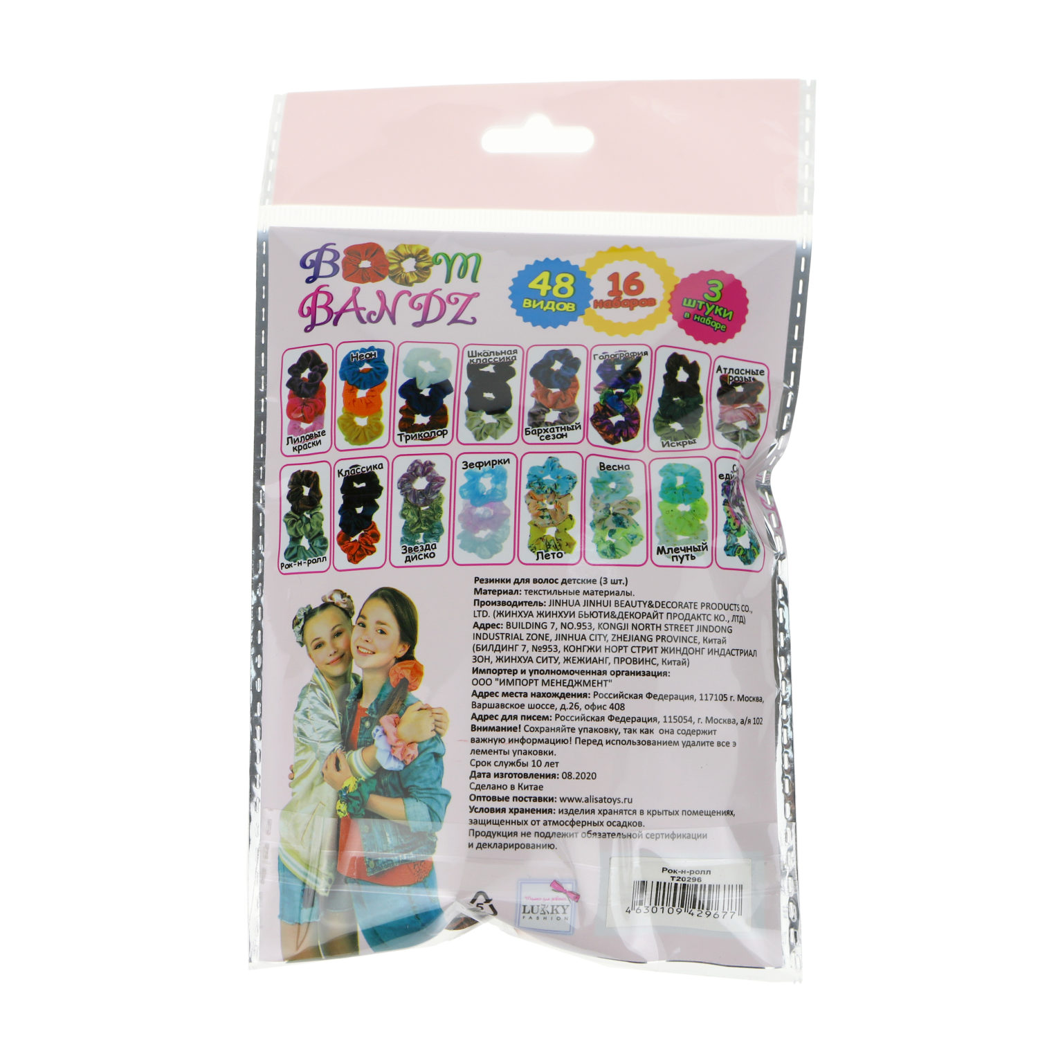 LUKKY FASHION BOOM BANDZ набор из 3х аксессуаров, Рок-н-ролл