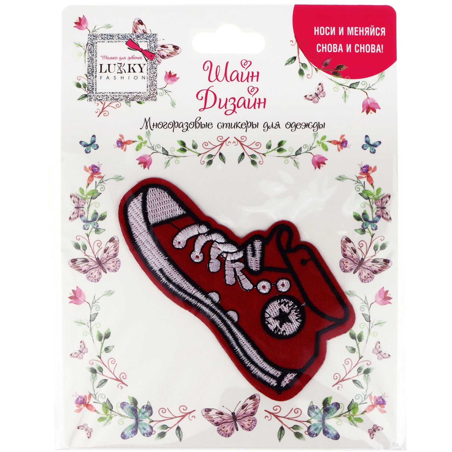 Lukky Fashion Шайн Дизайн, многоразовые стикеры для одежды, набор №6