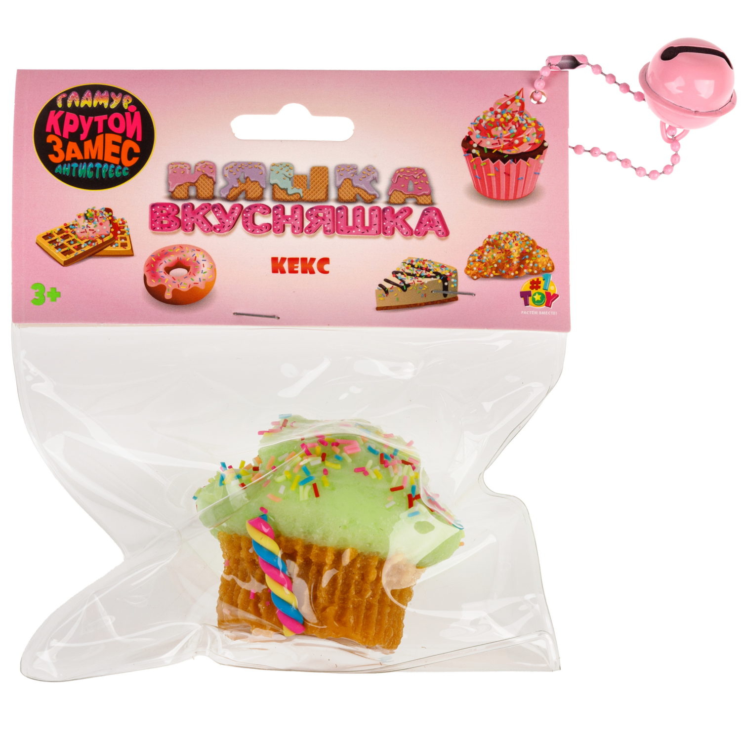 Игрушка-антистресс 1TOY Крутой замес «Няшка-вкусняшка», «Кекс с посыпкой», с колокольчиком, в ассортименте