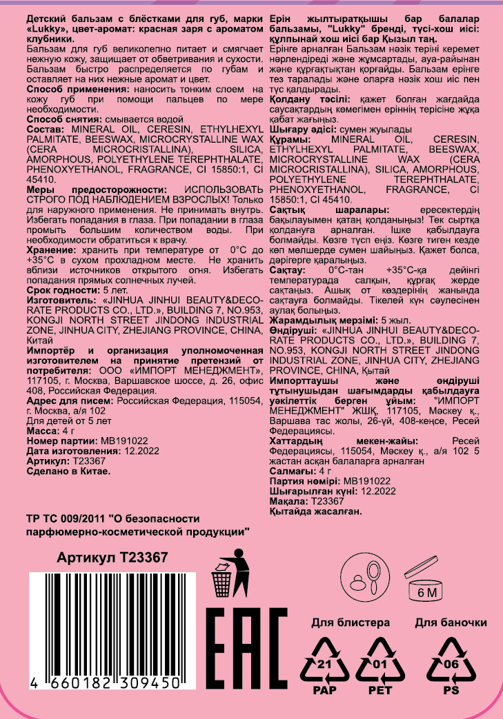 Lukky Бальзам для губ Коктейль с ароматом клубничного мороженного, розовый, 4 г, блистер