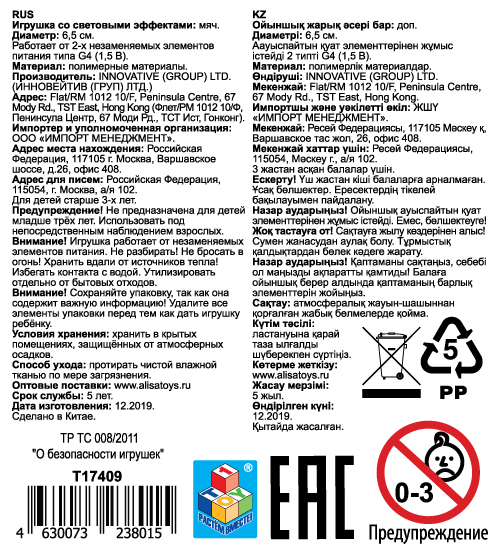 Мячик-прыгун 1TOY снежок, со светом, 6,5 см