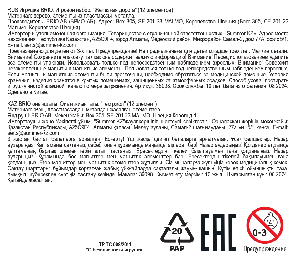 Деревянная железная дорога BRIO "Дино", 12 элементов