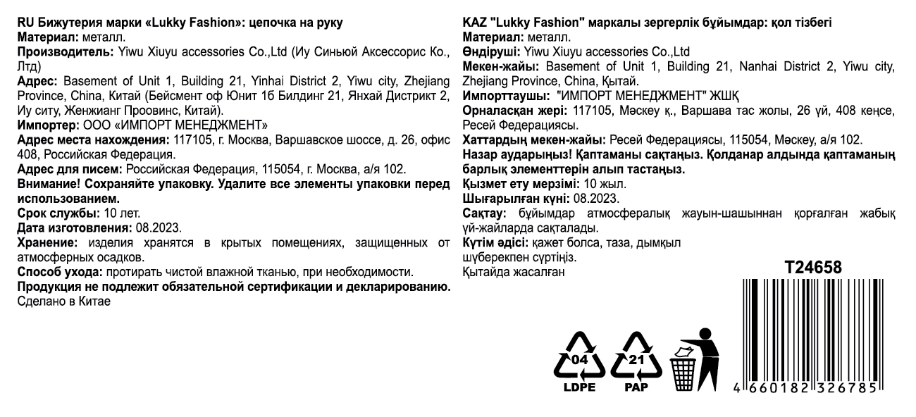 Украшение-цепочка на руку Lukky Fashion "Экзотические цветы", серебряного цвета