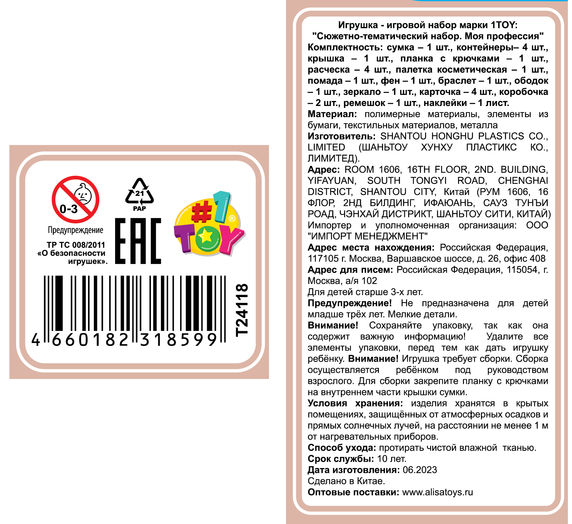 1TOY Модный стиль "Стилист" игровой набор в сумке, 25 предметов