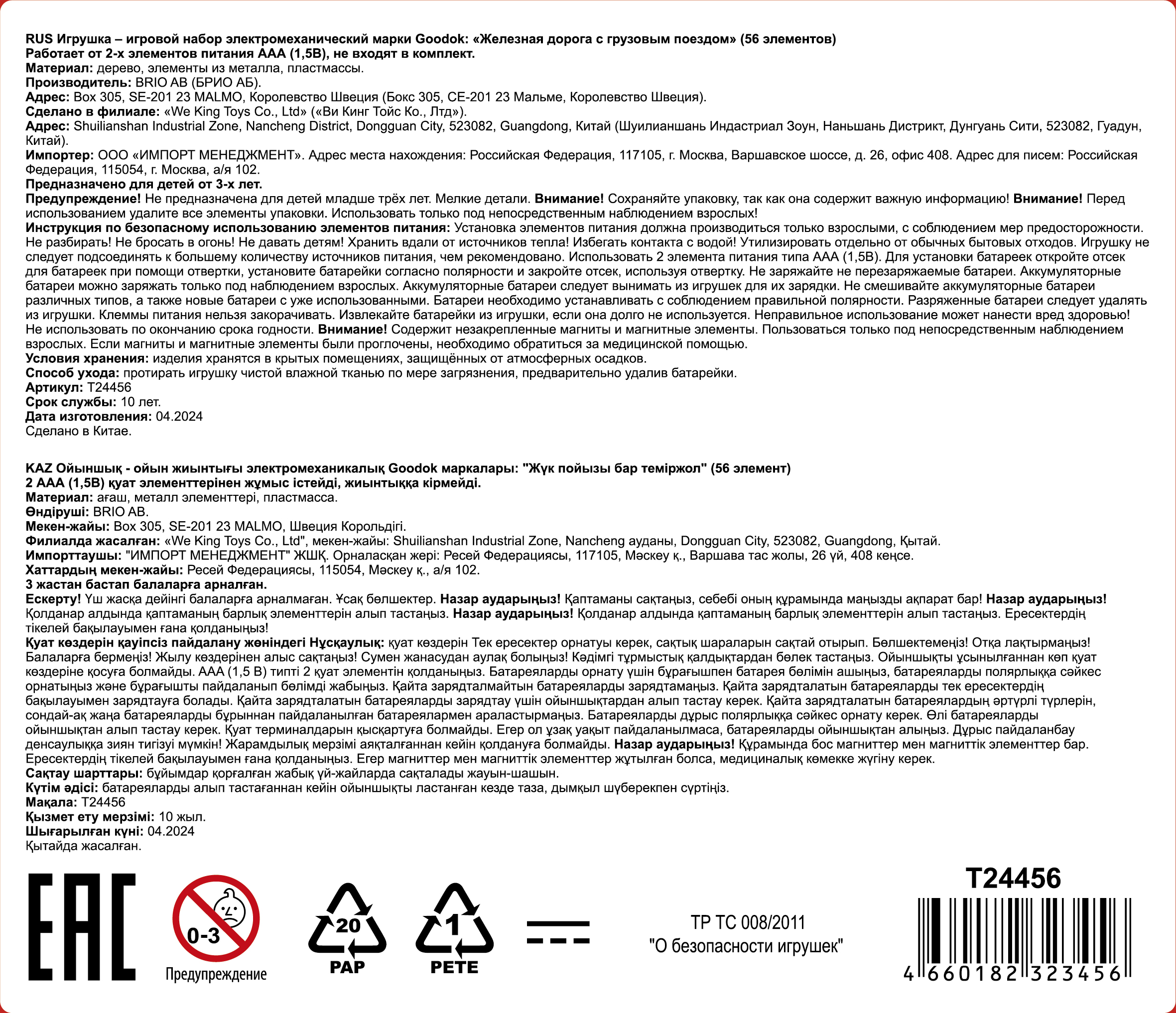 Деревянная железная дорога 1TOY GOODOK в коробке-трансформере, 56 элементов