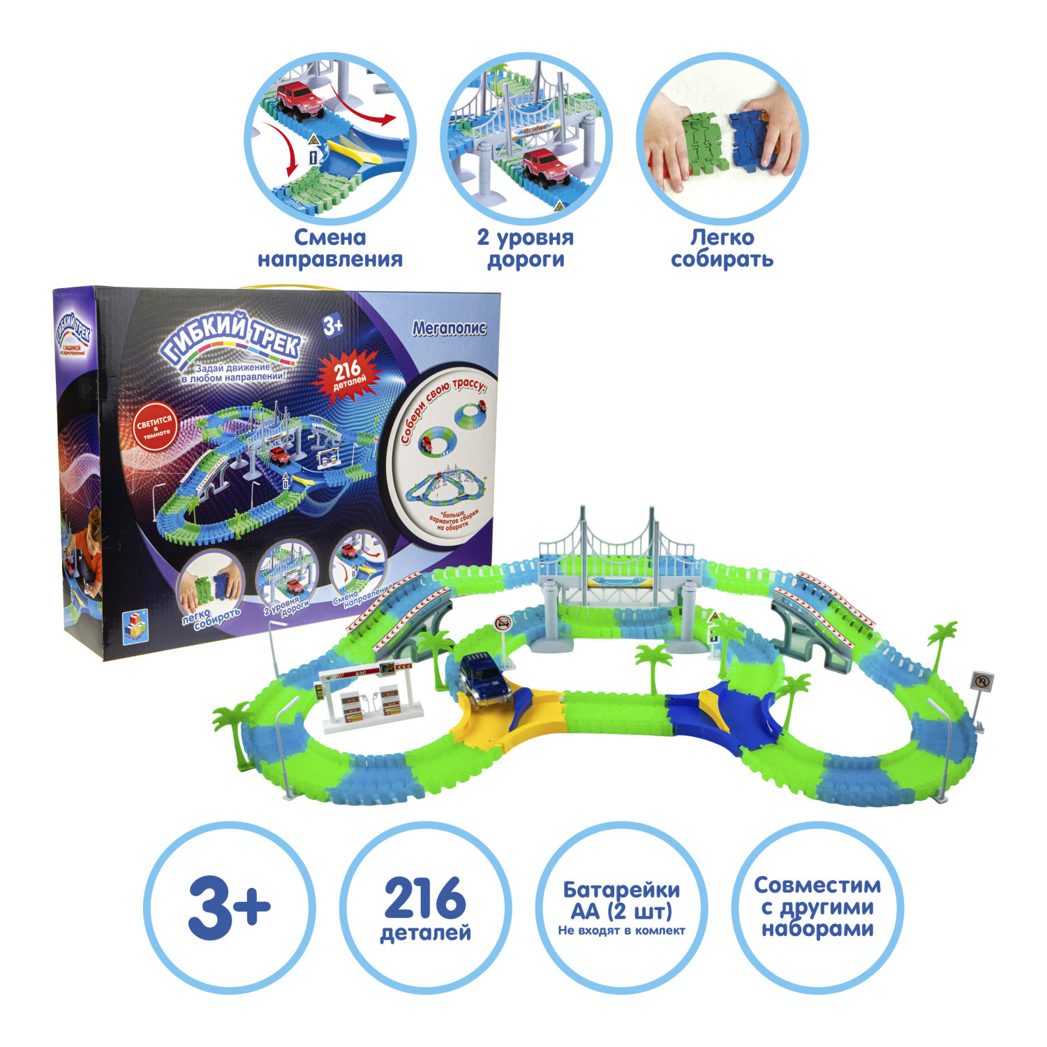 Автотрек 1TOY «Мегаполис», гибкий трек с машинкой