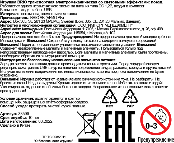 Ретро-паровоз BRIO, со светом, с mini USB-кабелем