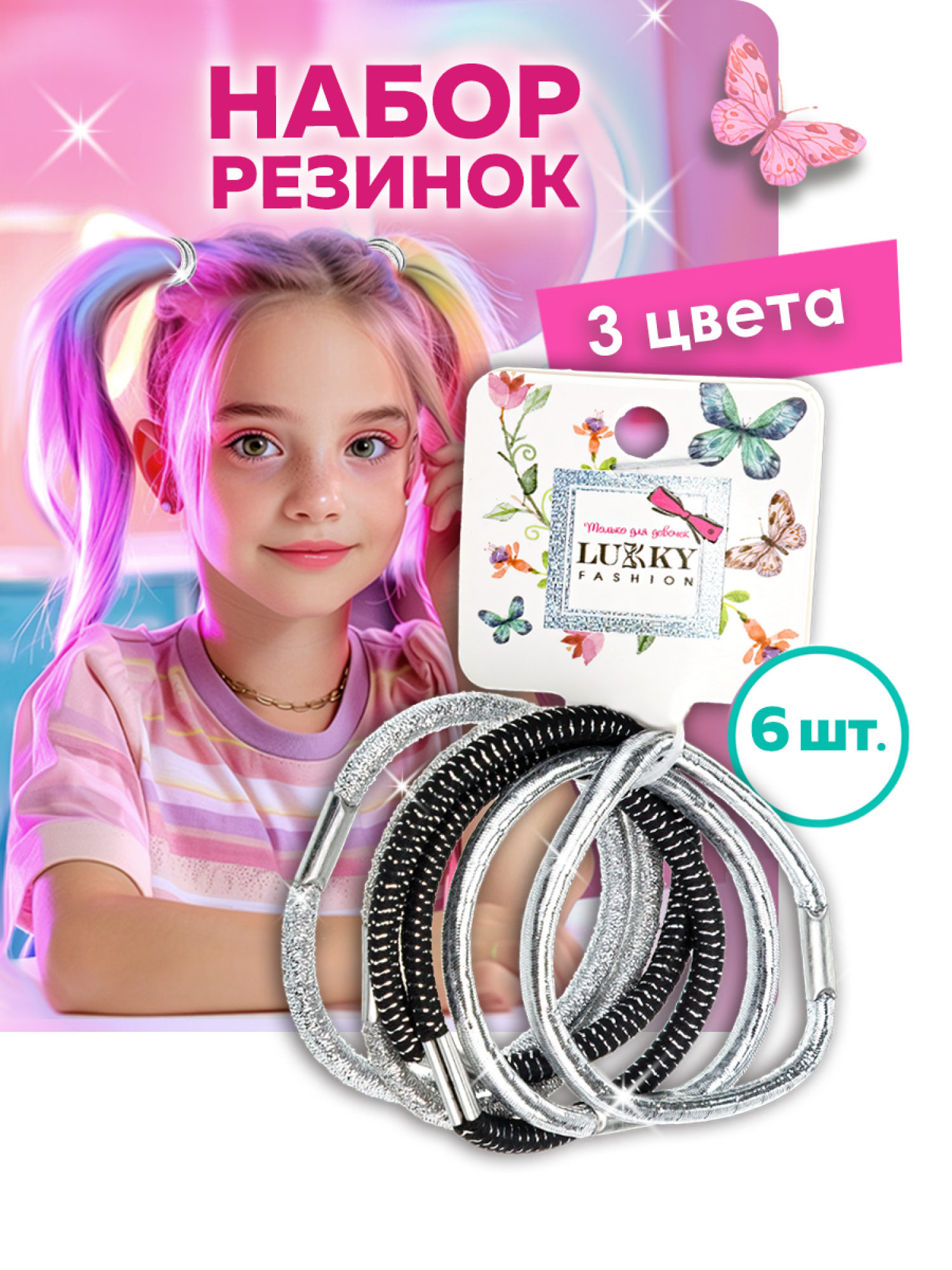 Lukky Fashion набор из 6 резинок для волос Металлика, цвет: черный, серебряный
