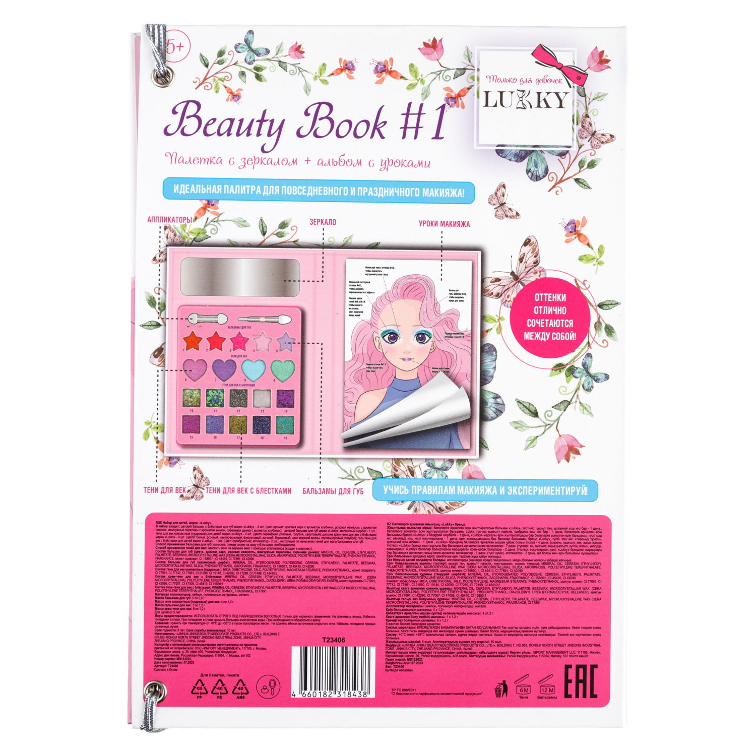 Lukky Beauty Book#1 палетка с зеркалом + альбом с уроками, школа макияжа, 20 цветов