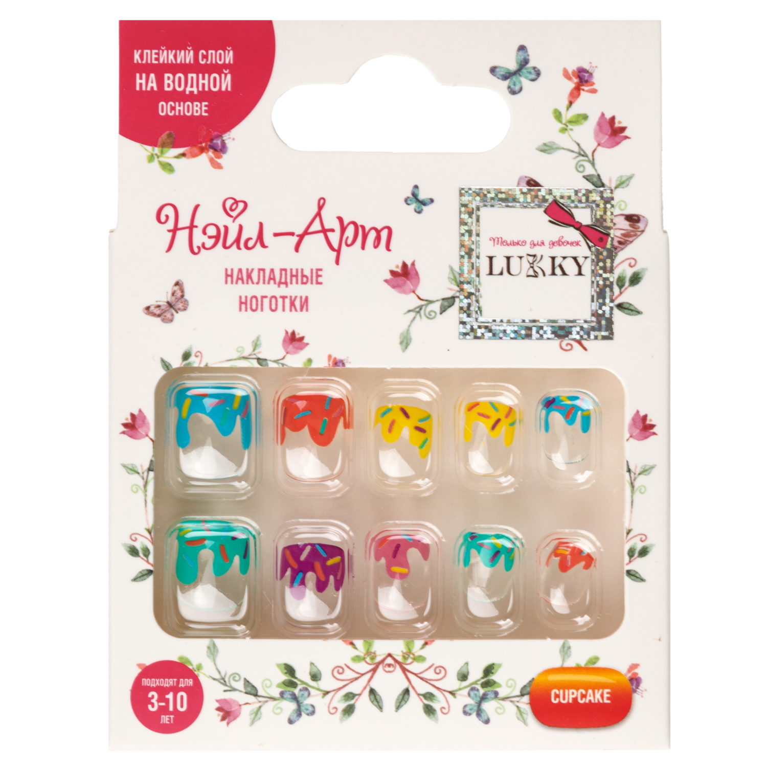 Детские накладные ногти Lukky Нэйл-Арт Cupcake на липкой основе, 3-10 лет