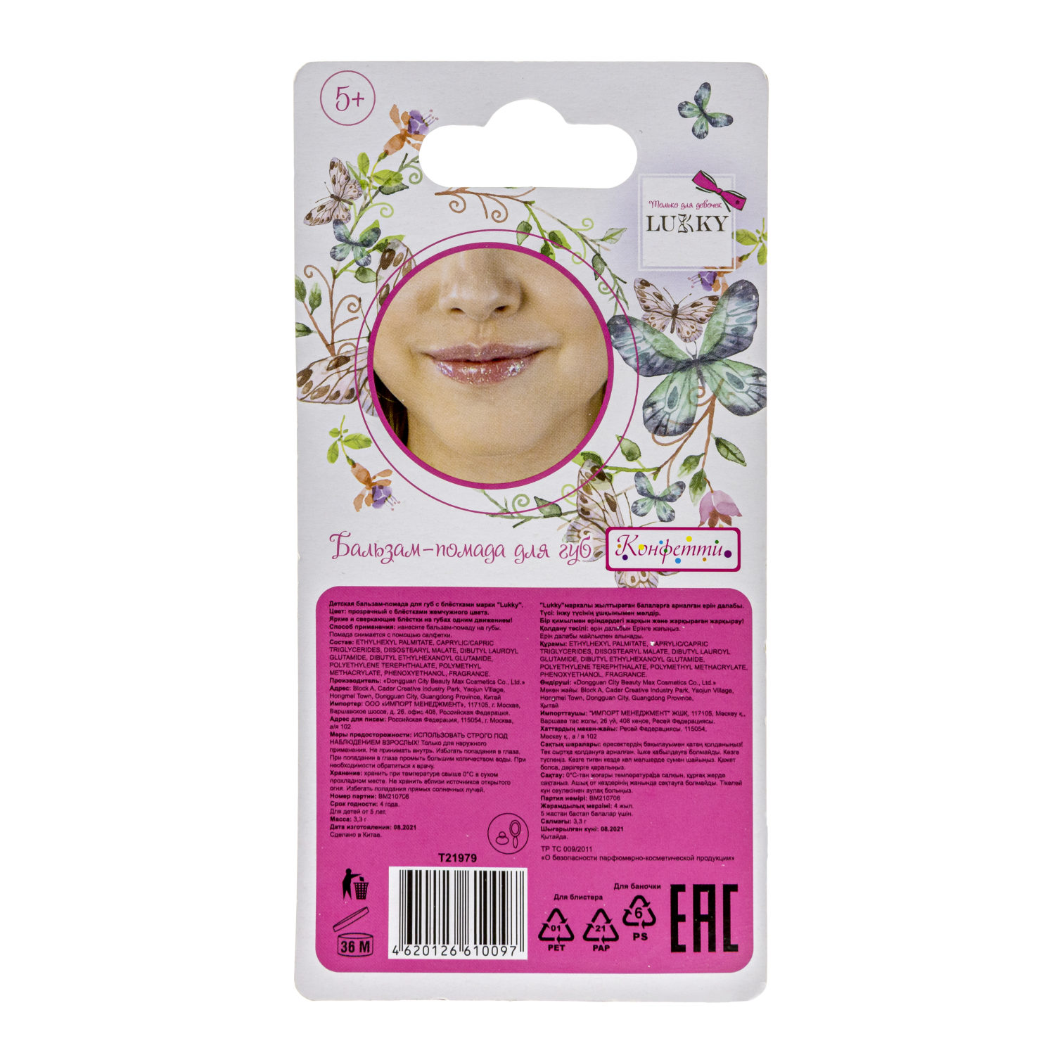 Lukky бальзам-помада д.губ."Конфетти" с ароматом ванили