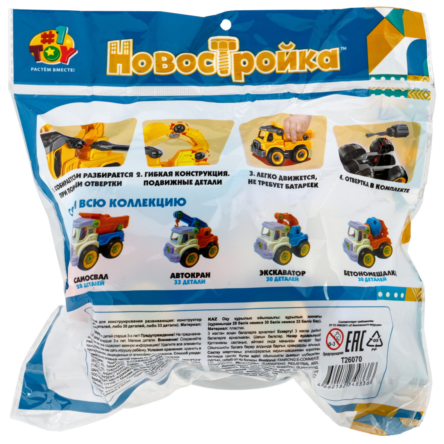 1toy Новостройка строительная техника, сборно-разборная, в асс. 4 вида (пакет)